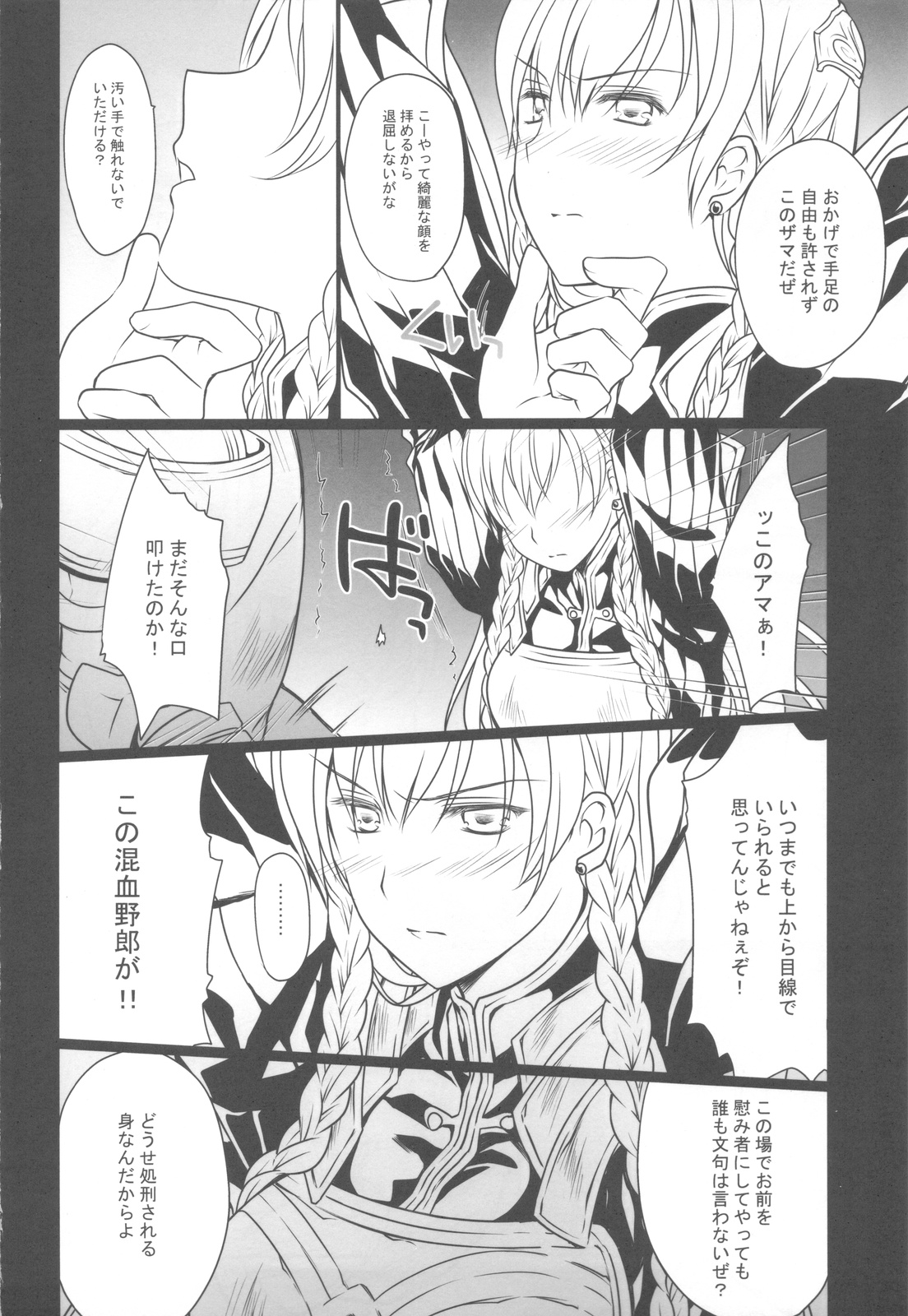 (COMIC1☆5) [LOVE# (Louis&Visee)] BLOOD ROYAL (タクティクスオウガ 運命の輪)