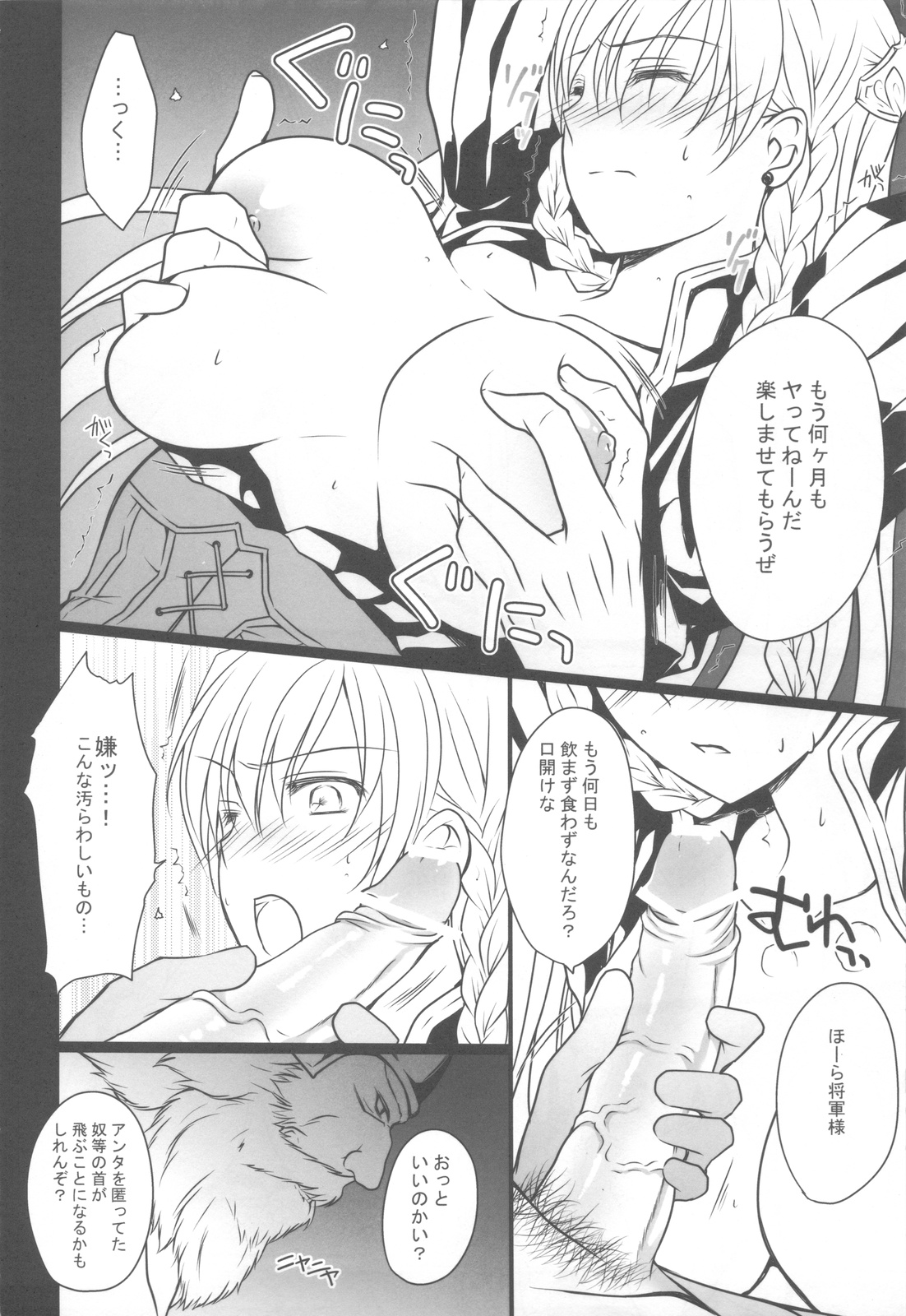 (COMIC1☆5) [LOVE# (Louis&Visee)] BLOOD ROYAL (タクティクスオウガ 運命の輪)