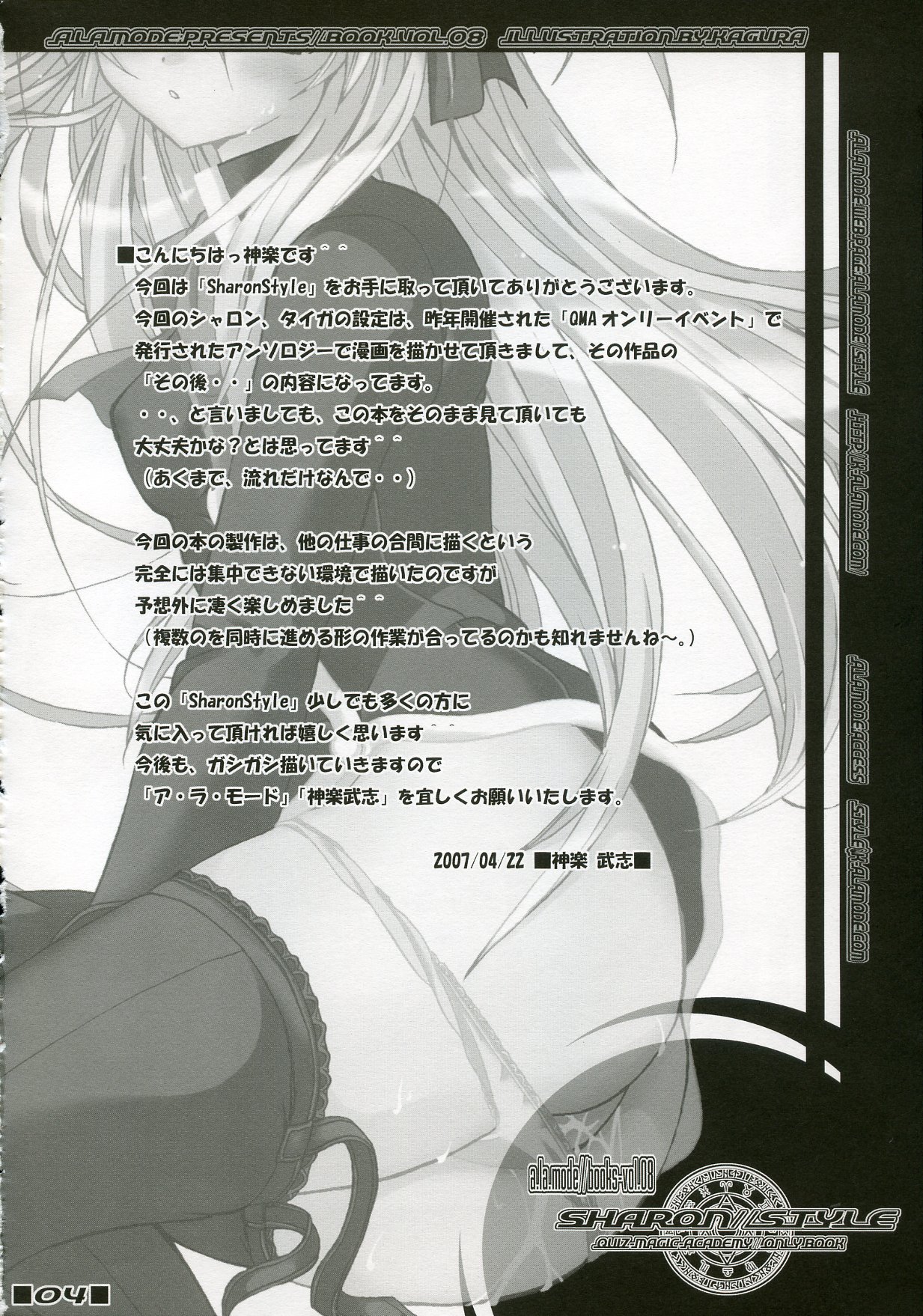 (サンクリ35) [ア・ラ・モード(神楽武志)] SHARON//STYLE (クイズマジックアカデミー)