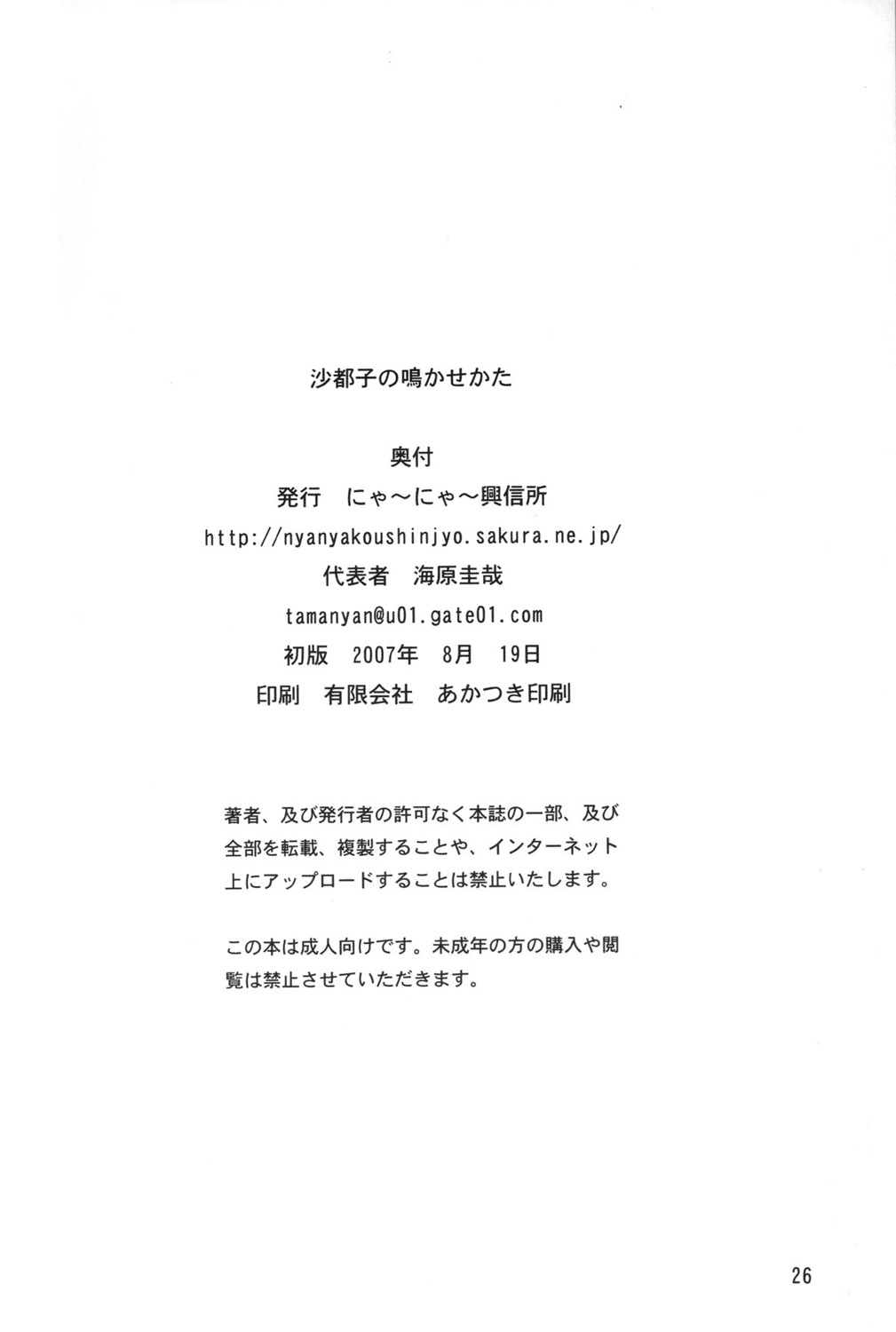 [にゃ～にゃ～興信所] 沙都子の鳴かせかた (ひぐらしのなく頃に)