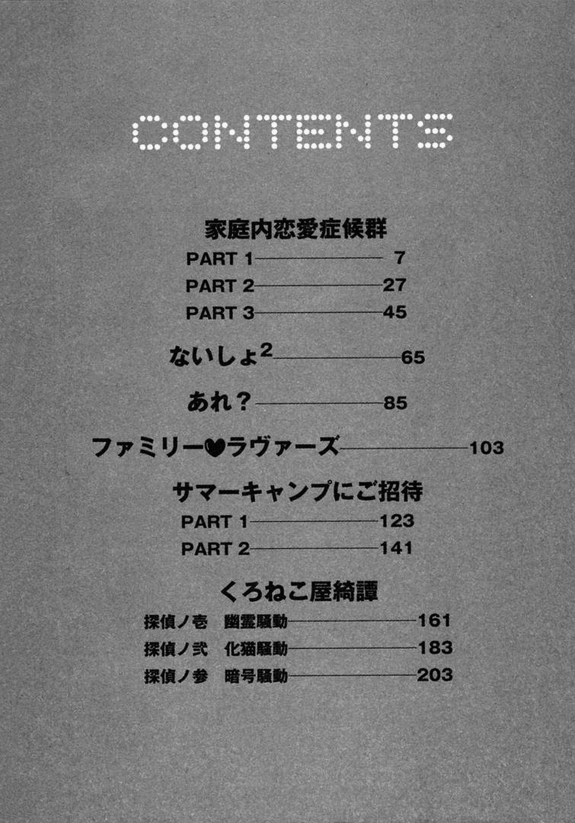 [さのたかよし] 家庭内恋愛症候群 章1-2 [英訳]