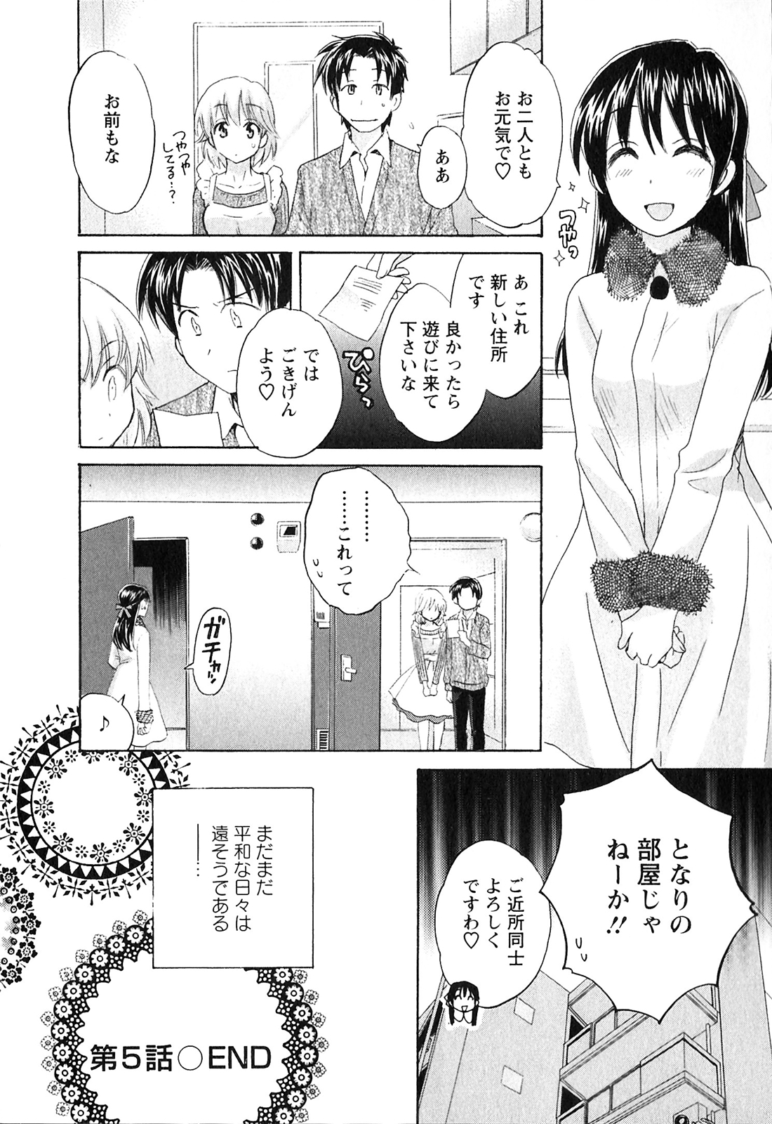 [ポン貴花田] 僕のヨメにならないか！