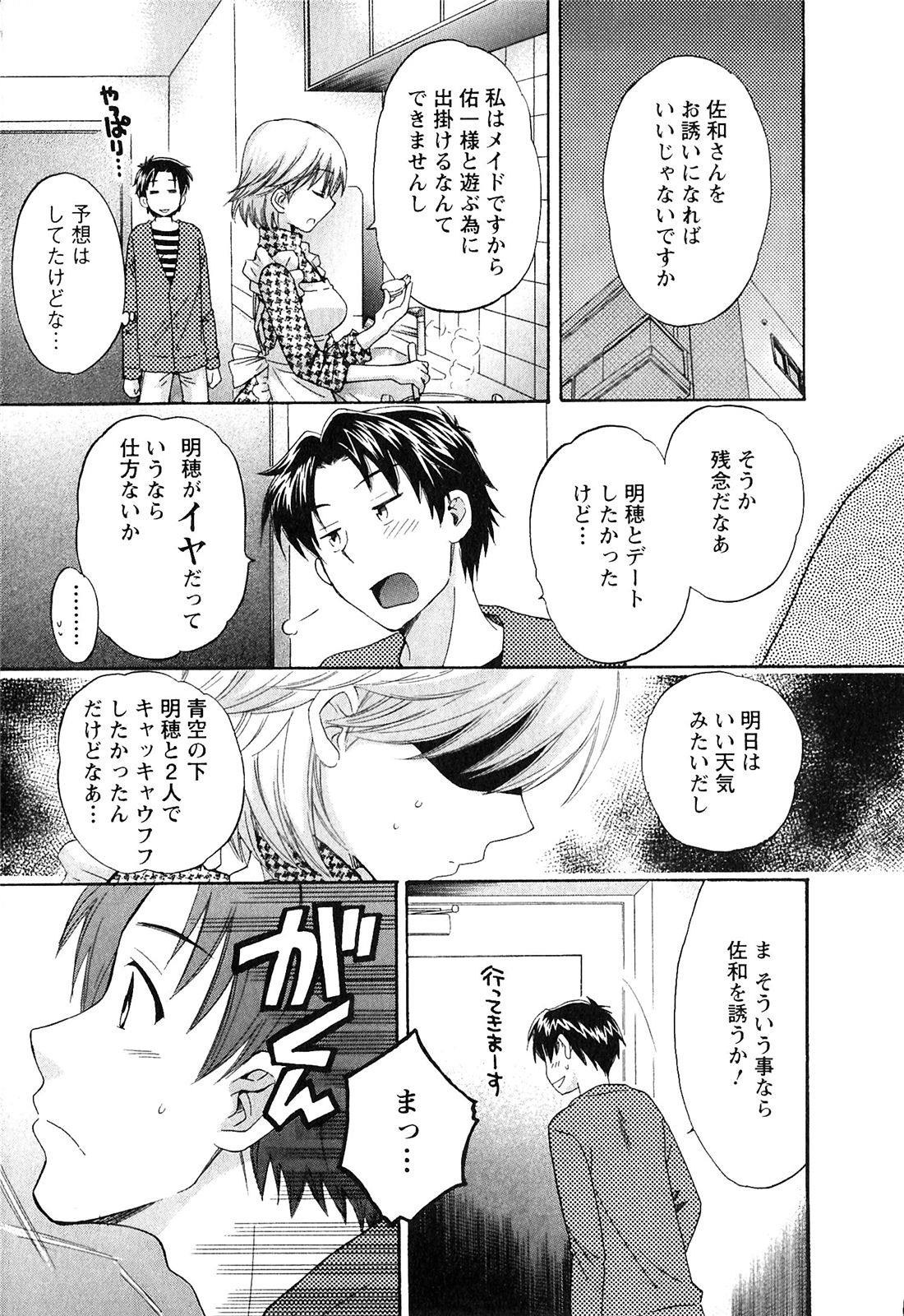 [ポン貴花田] 僕のヨメにならないか！