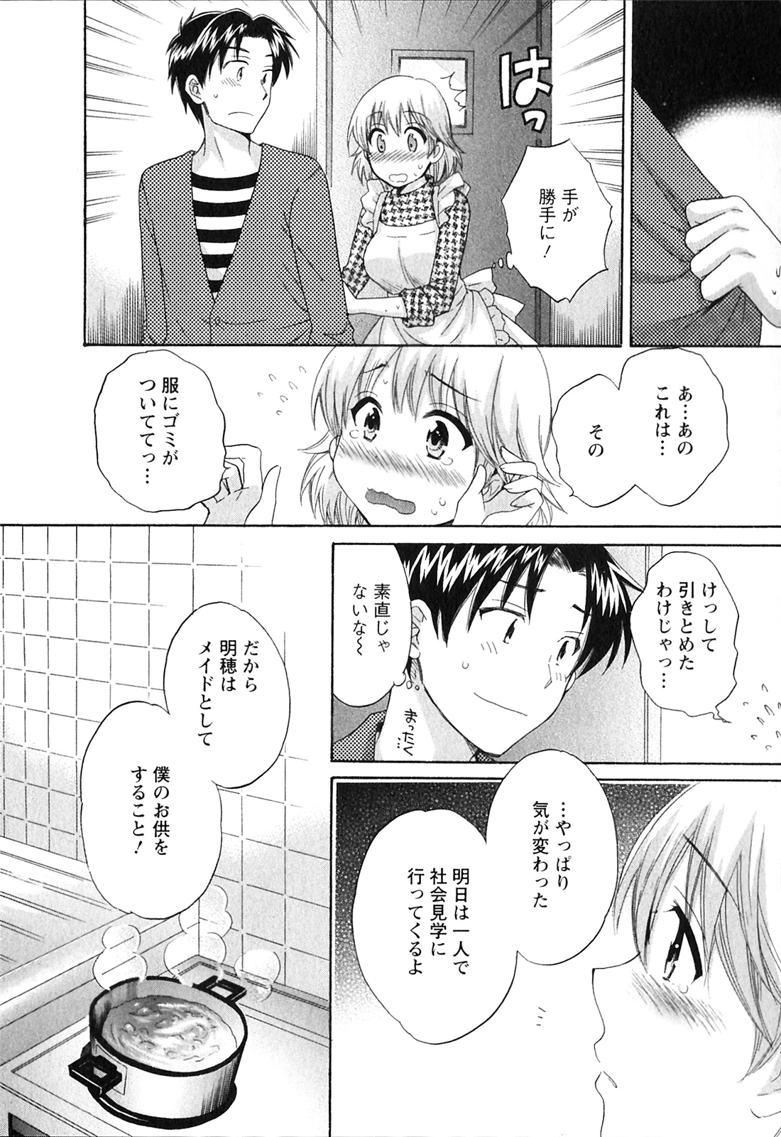 [ポン貴花田] 僕のヨメにならないか！