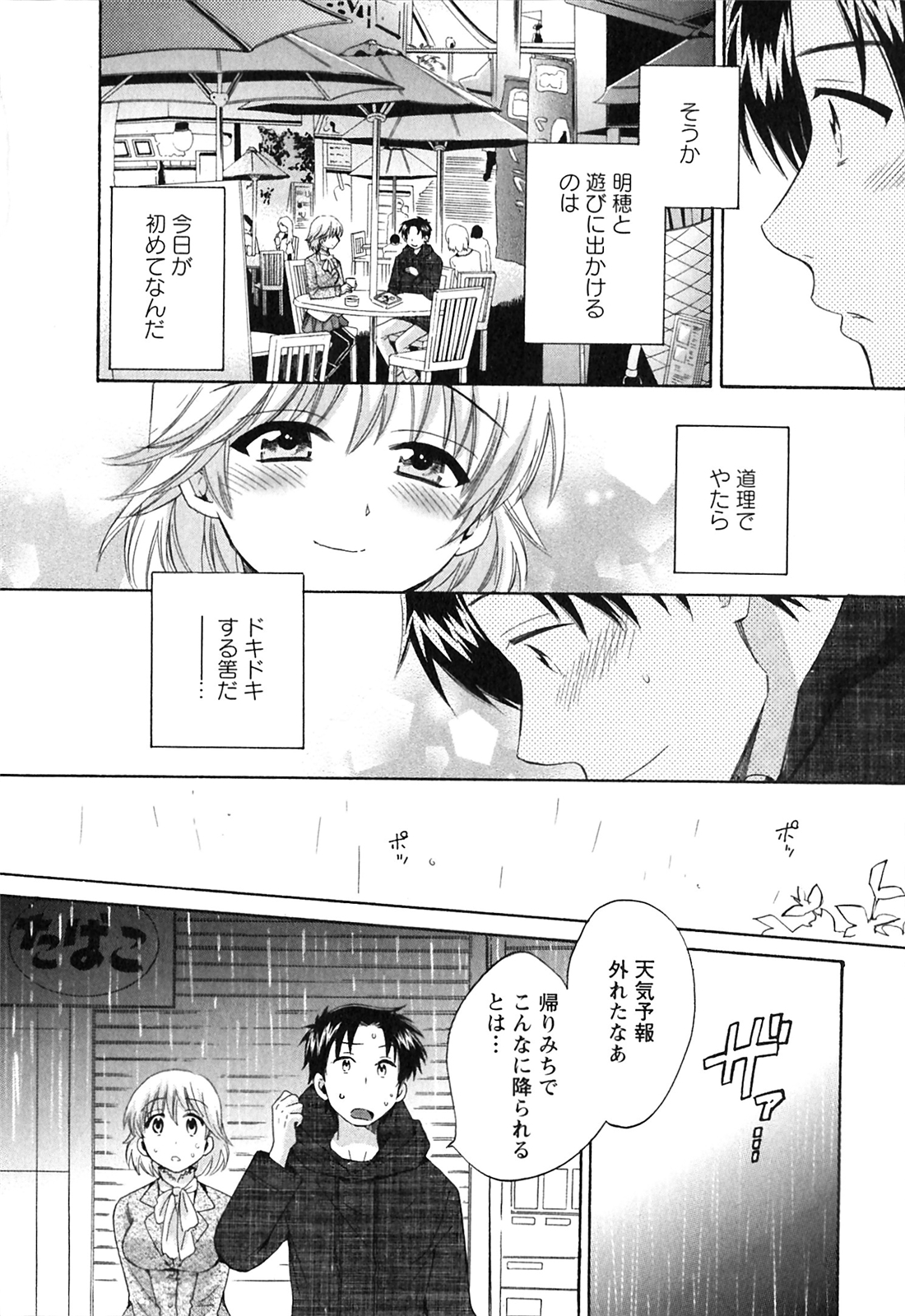 [ポン貴花田] 僕のヨメにならないか！