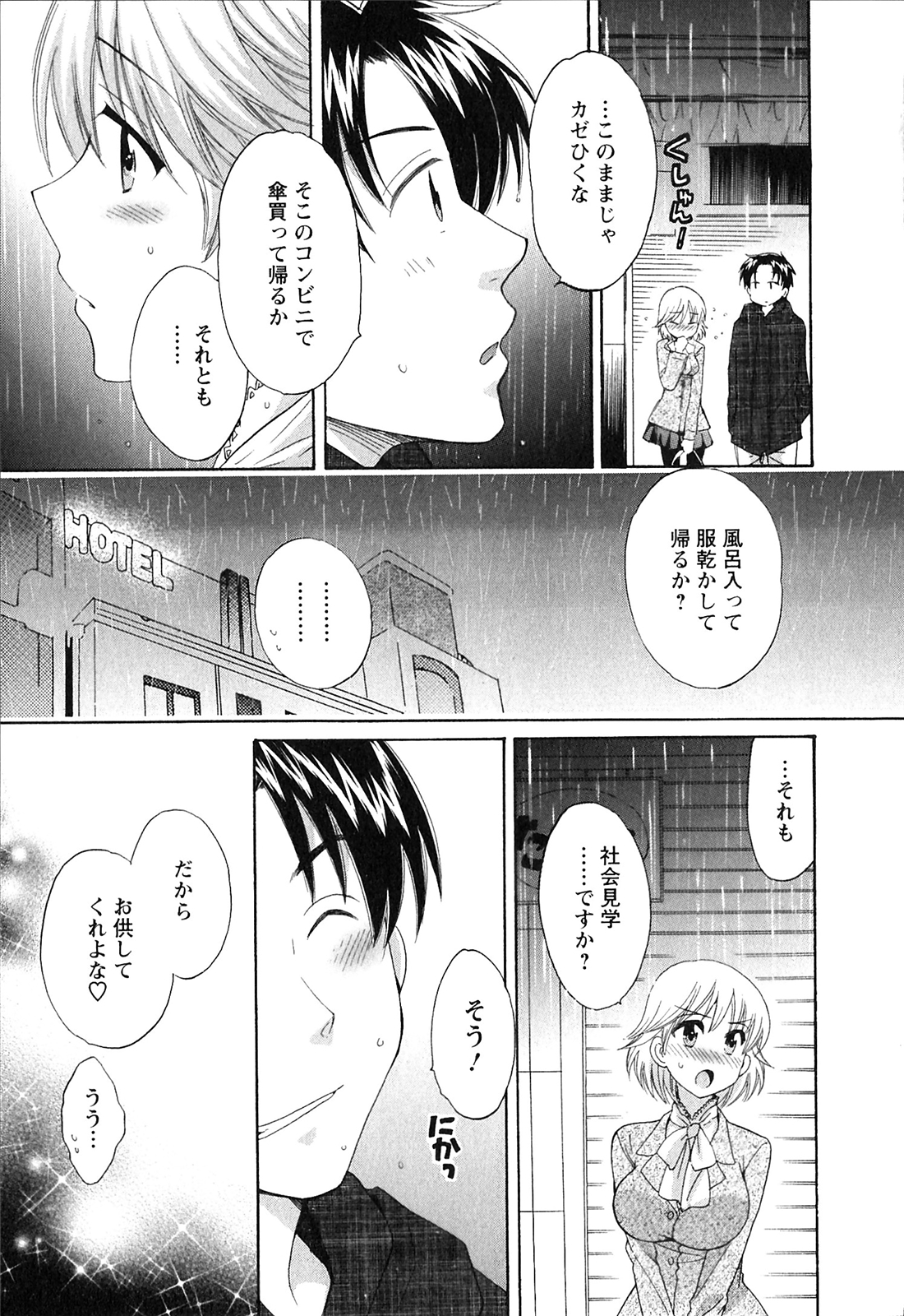 [ポン貴花田] 僕のヨメにならないか！