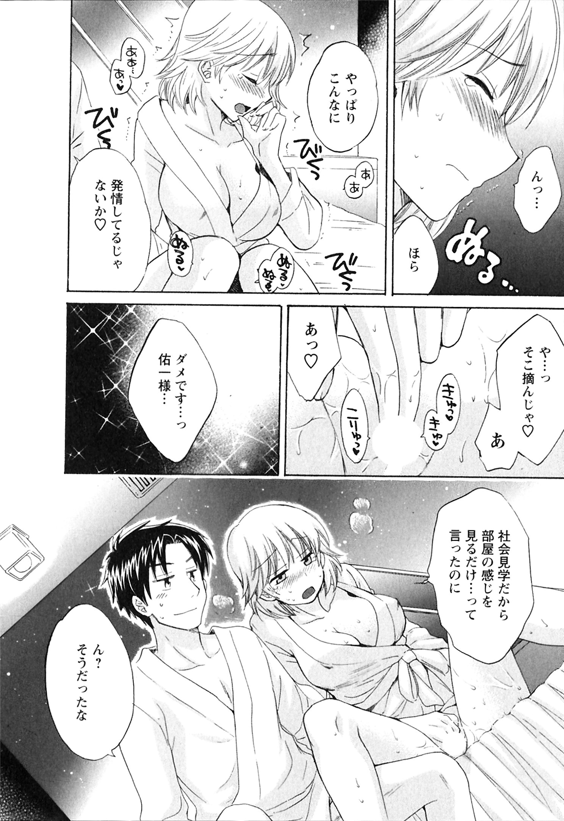 [ポン貴花田] 僕のヨメにならないか！