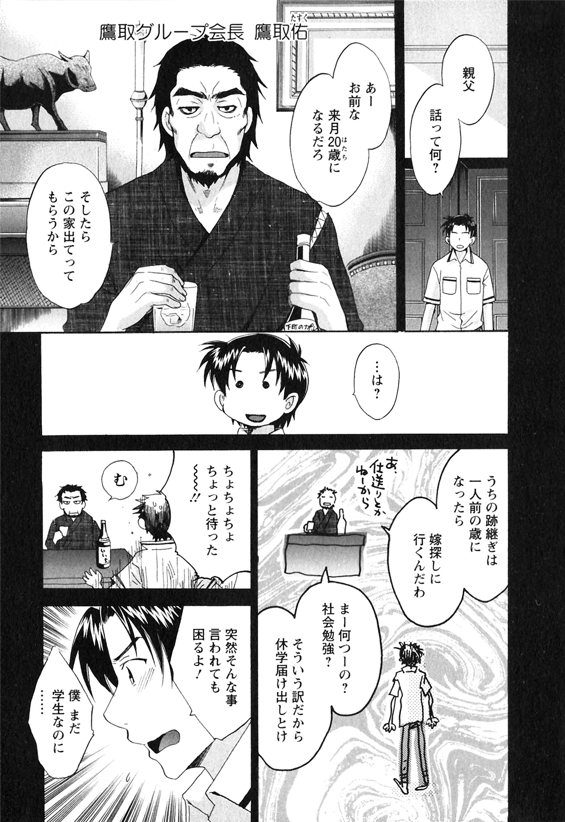 [ポン貴花田] 僕のヨメにならないか！