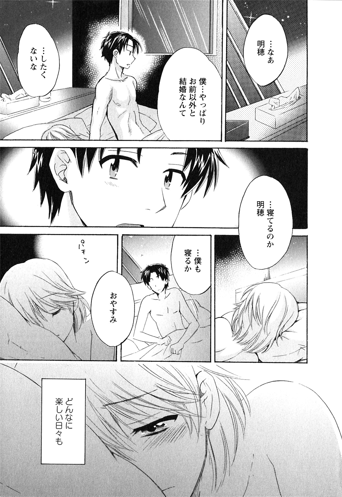 [ポン貴花田] 僕のヨメにならないか！