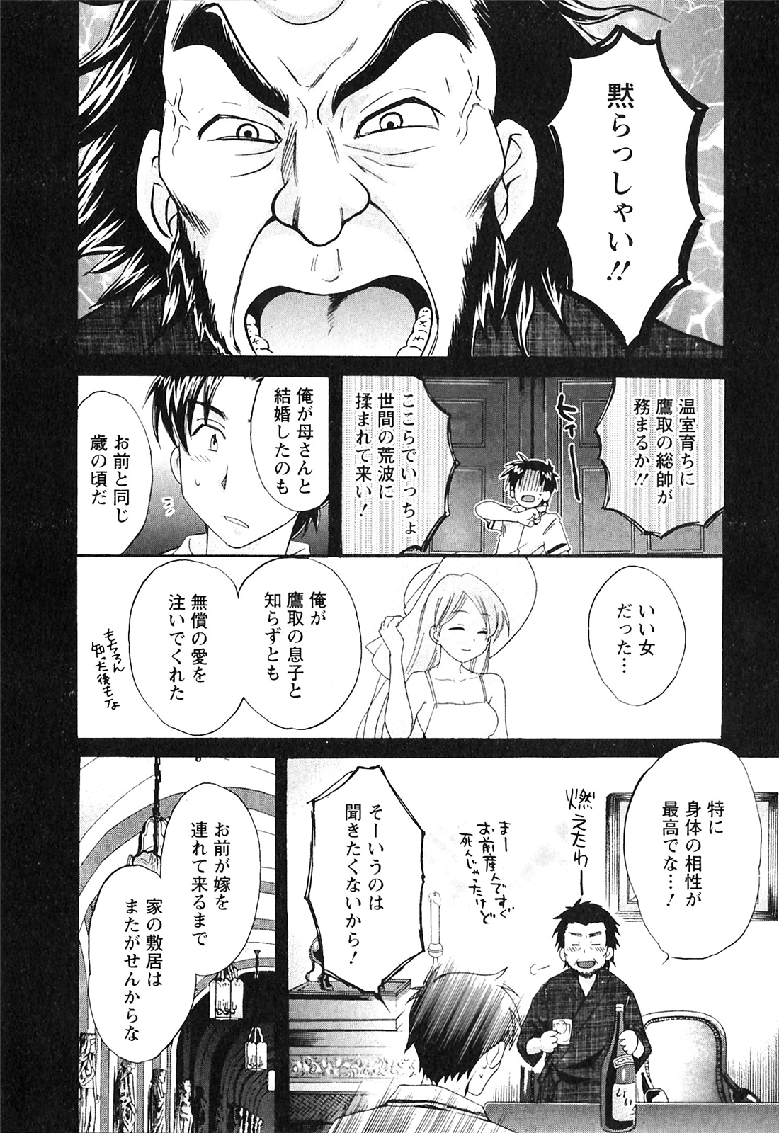 [ポン貴花田] 僕のヨメにならないか！