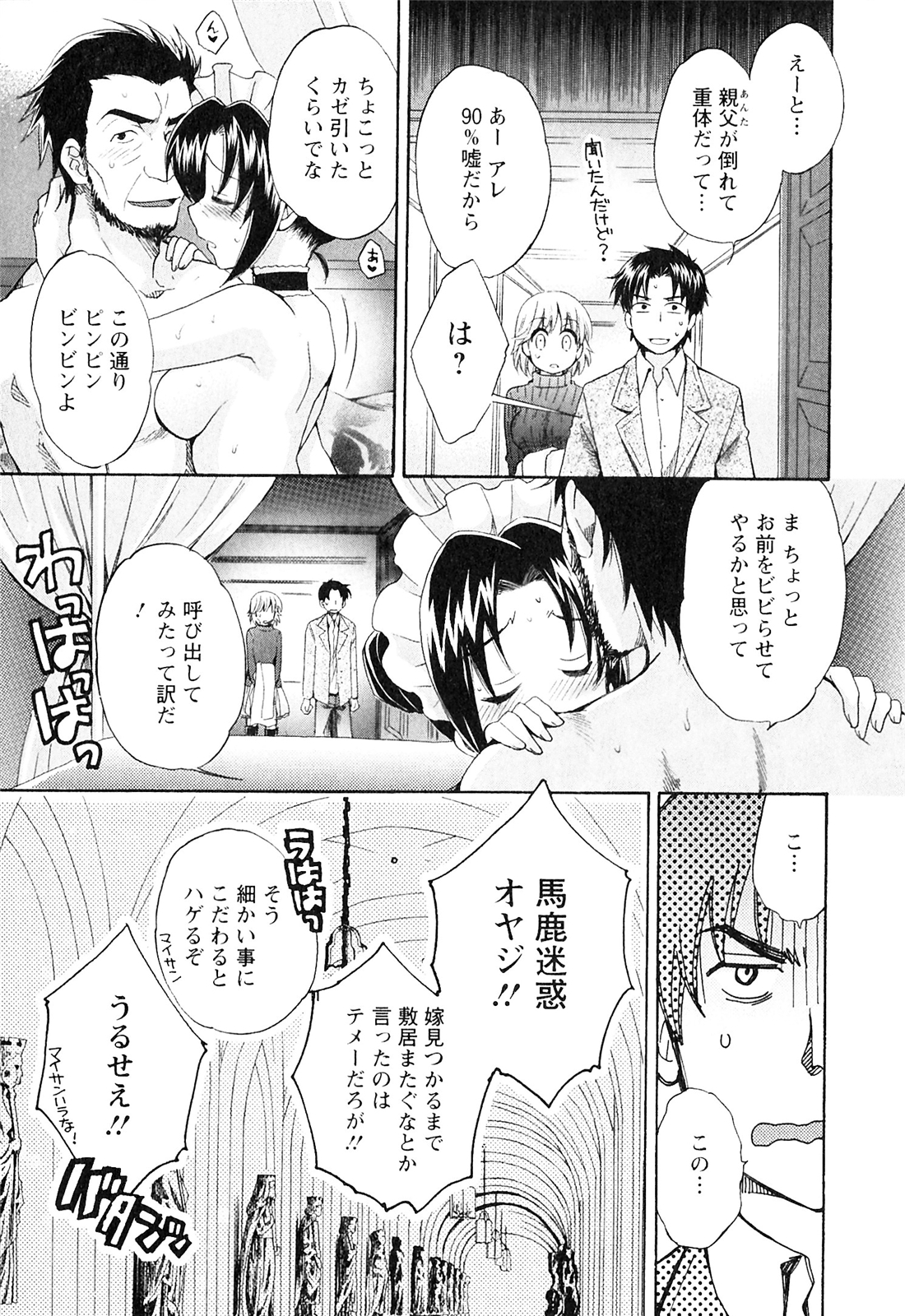 [ポン貴花田] 僕のヨメにならないか！