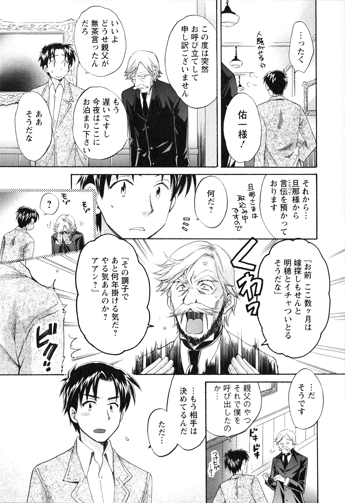 [ポン貴花田] 僕のヨメにならないか！