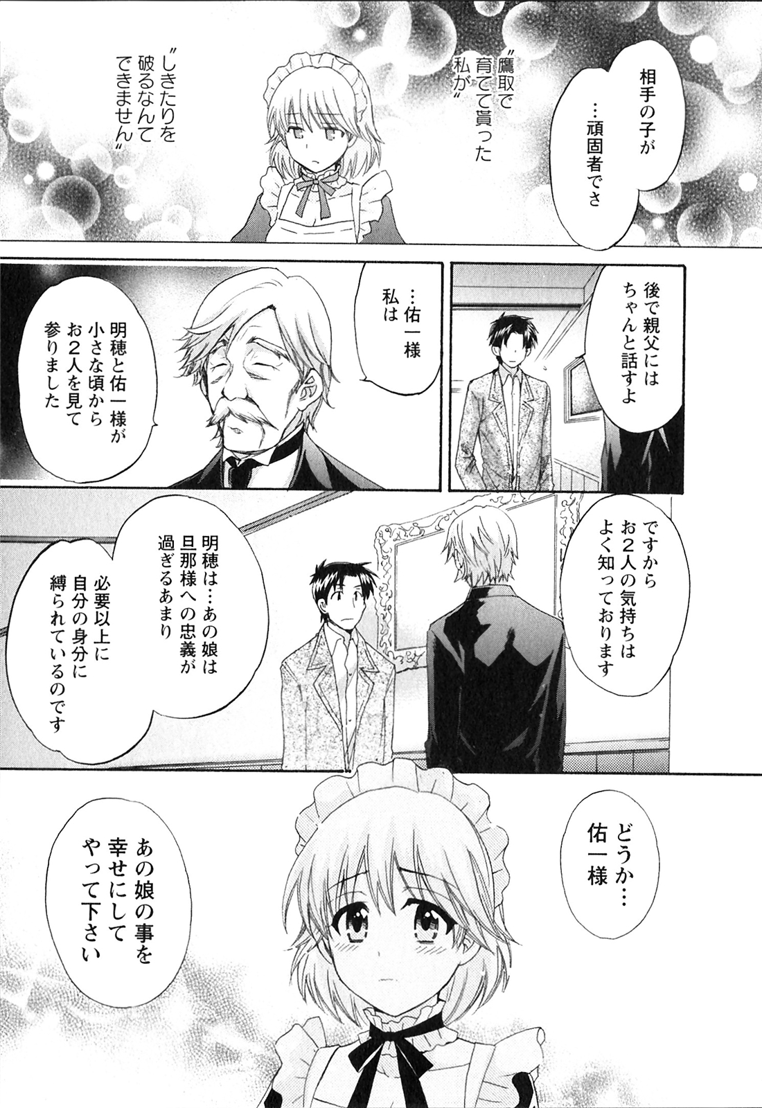 [ポン貴花田] 僕のヨメにならないか！