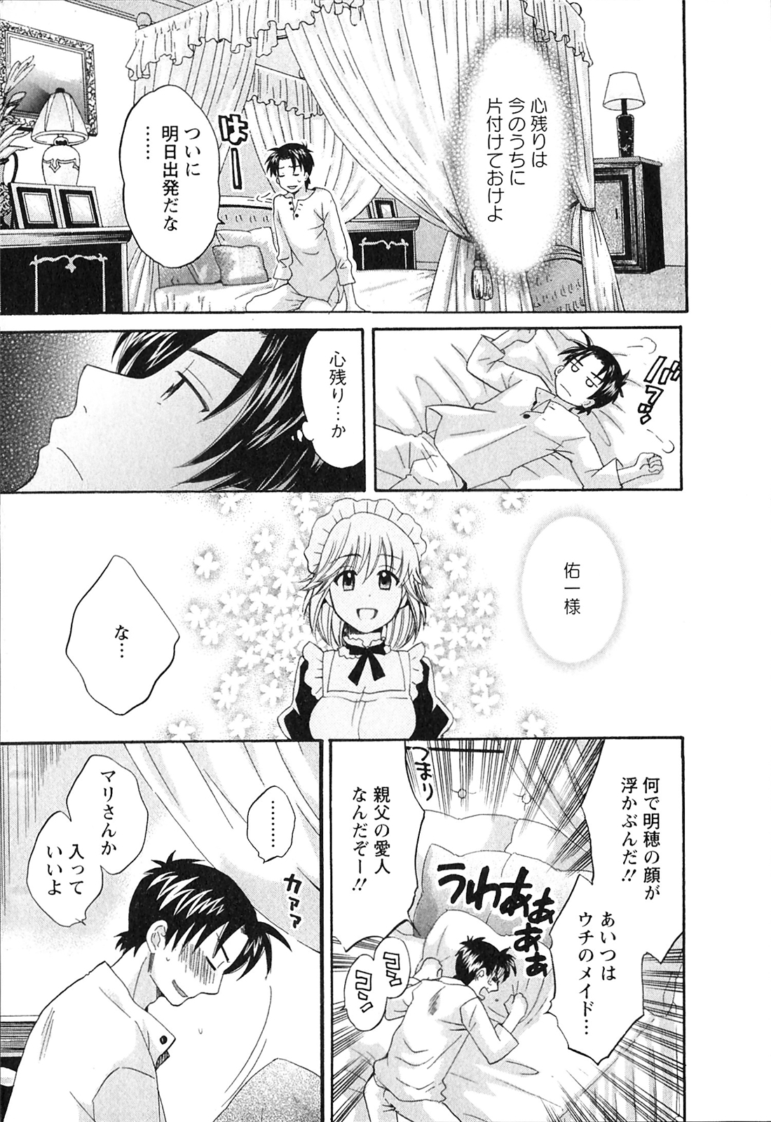 [ポン貴花田] 僕のヨメにならないか！