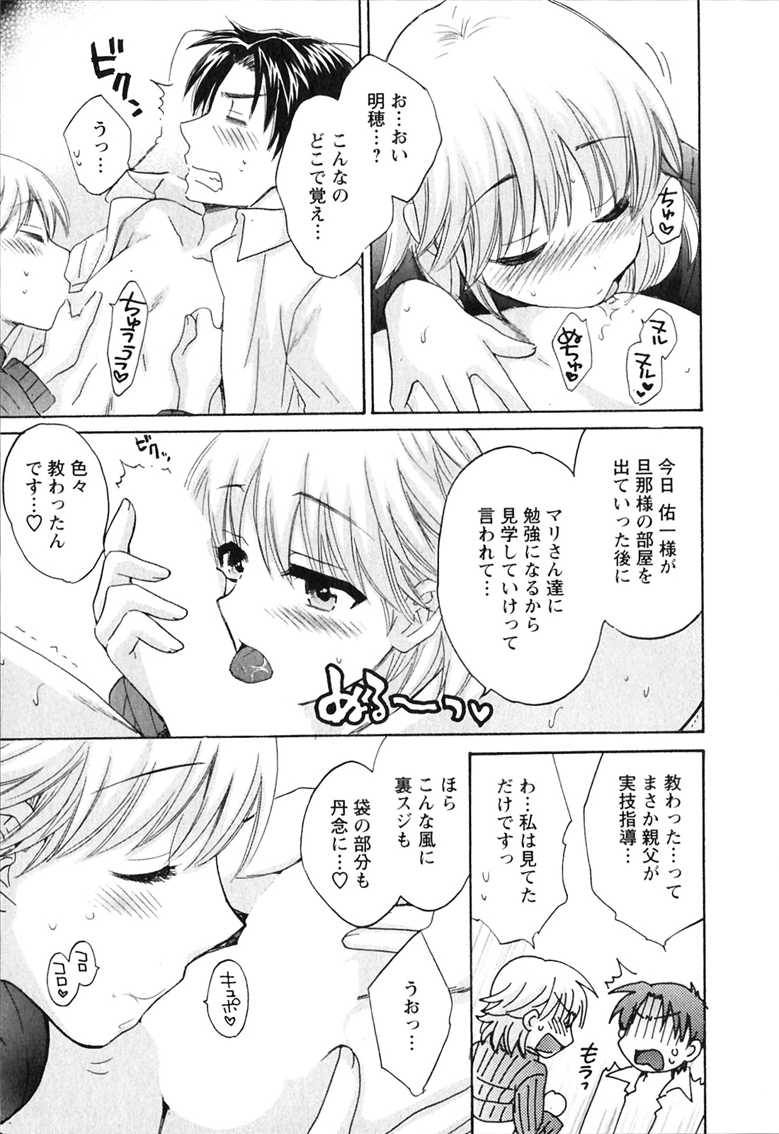 [ポン貴花田] 僕のヨメにならないか！