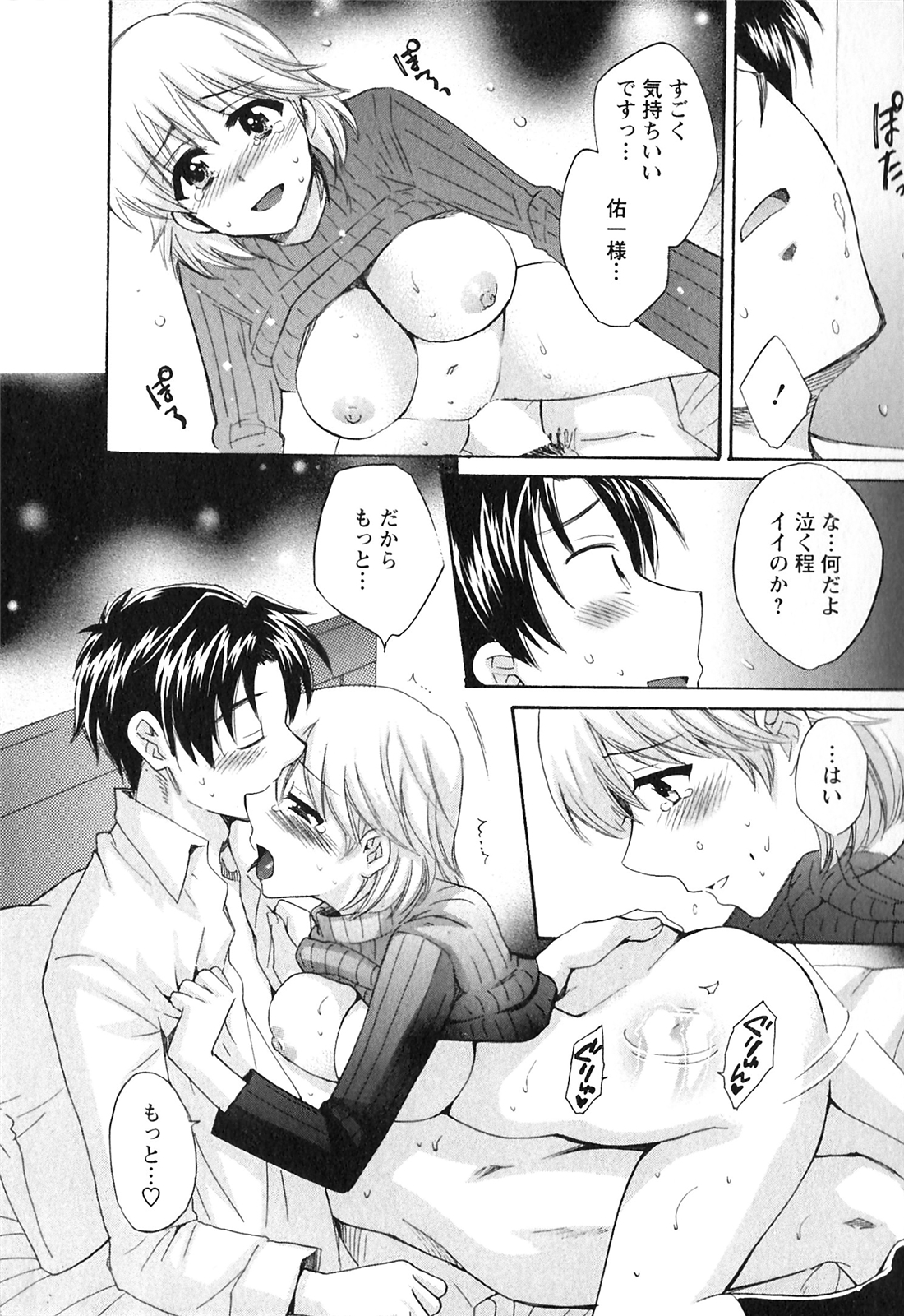 [ポン貴花田] 僕のヨメにならないか！
