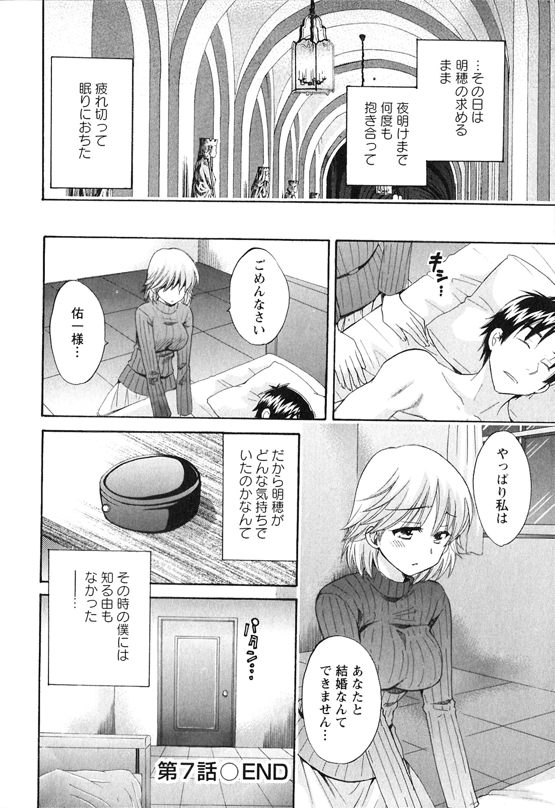 [ポン貴花田] 僕のヨメにならないか！
