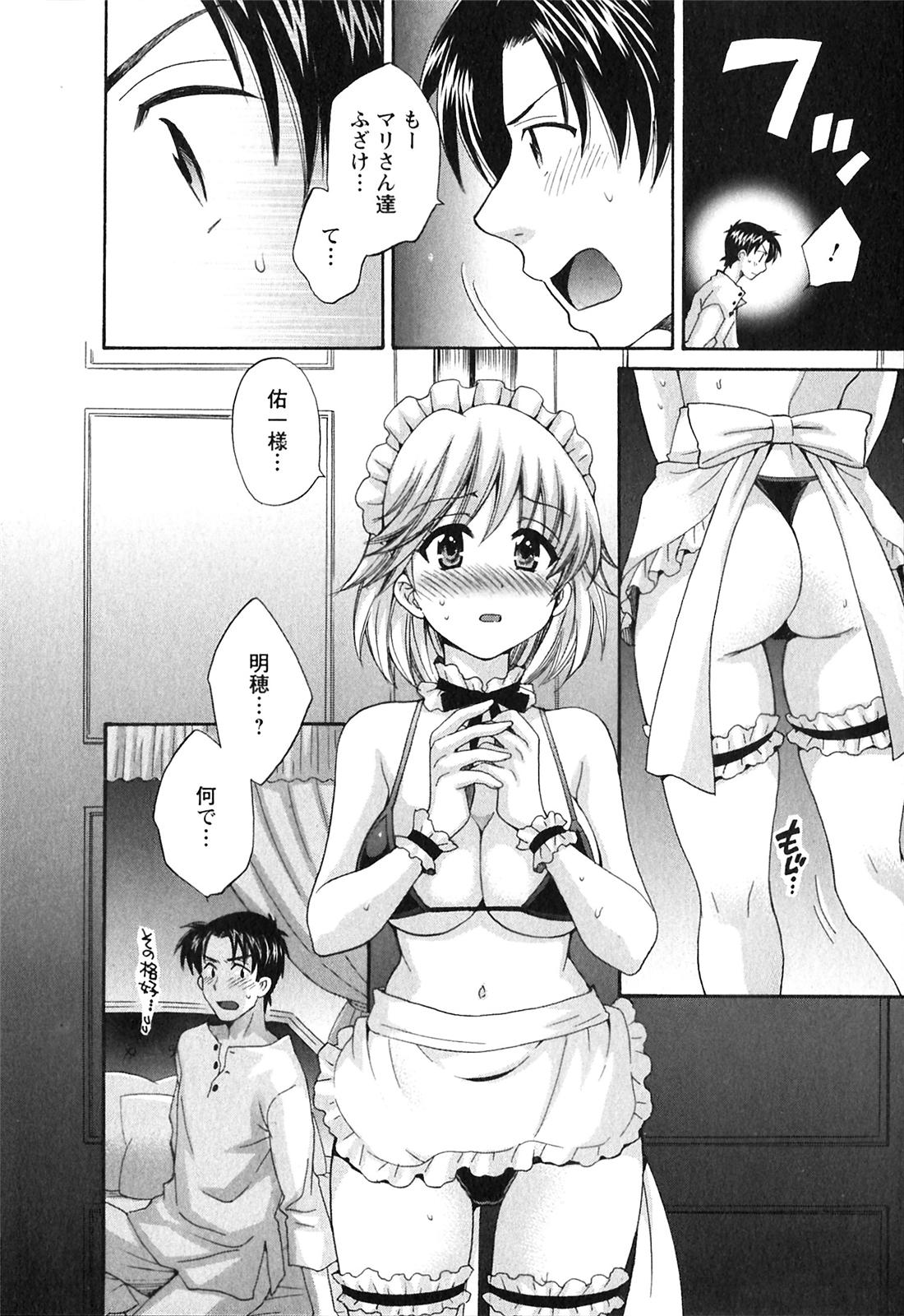 [ポン貴花田] 僕のヨメにならないか！