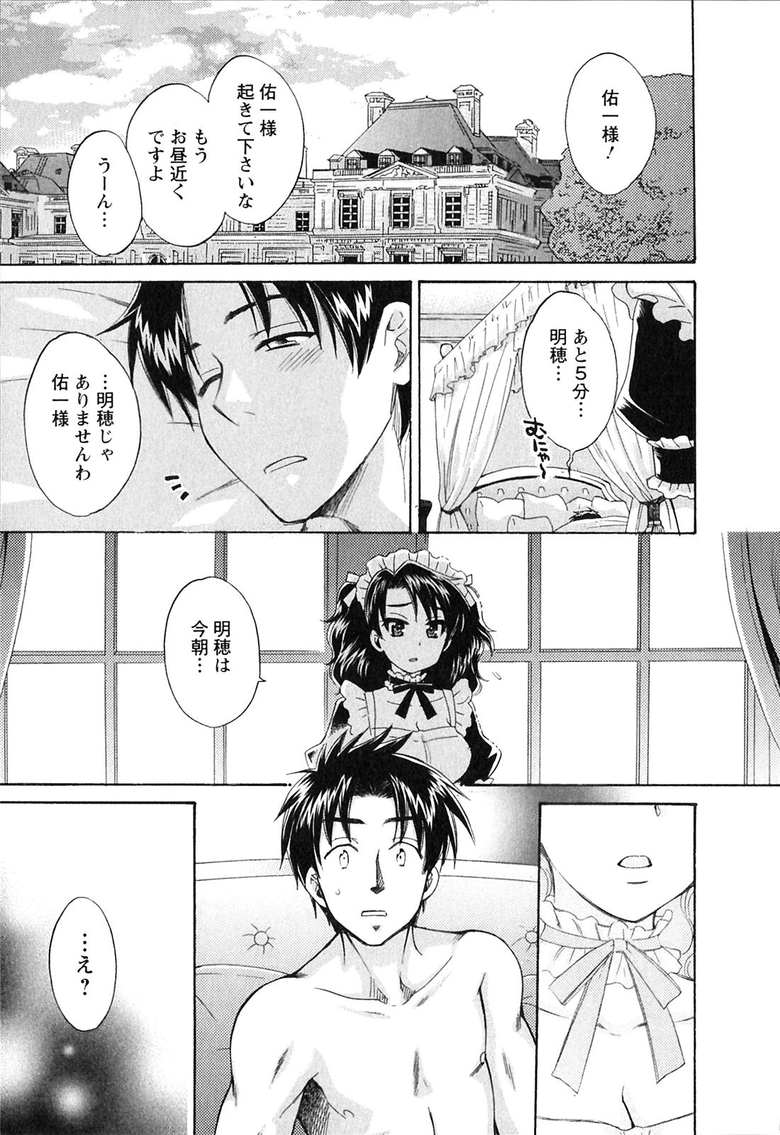 [ポン貴花田] 僕のヨメにならないか！