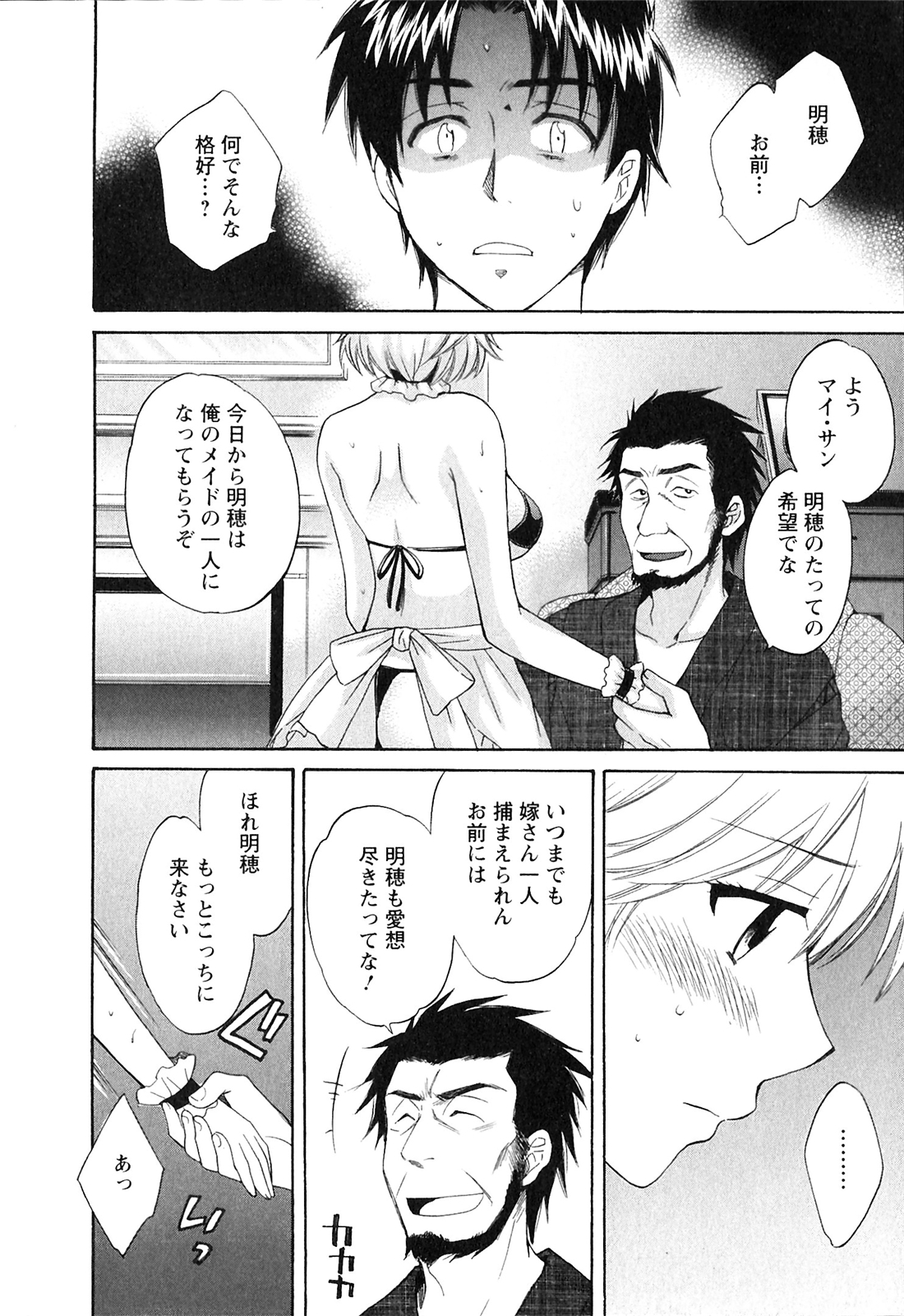 [ポン貴花田] 僕のヨメにならないか！