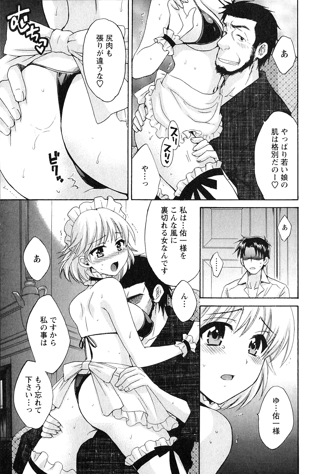 [ポン貴花田] 僕のヨメにならないか！
