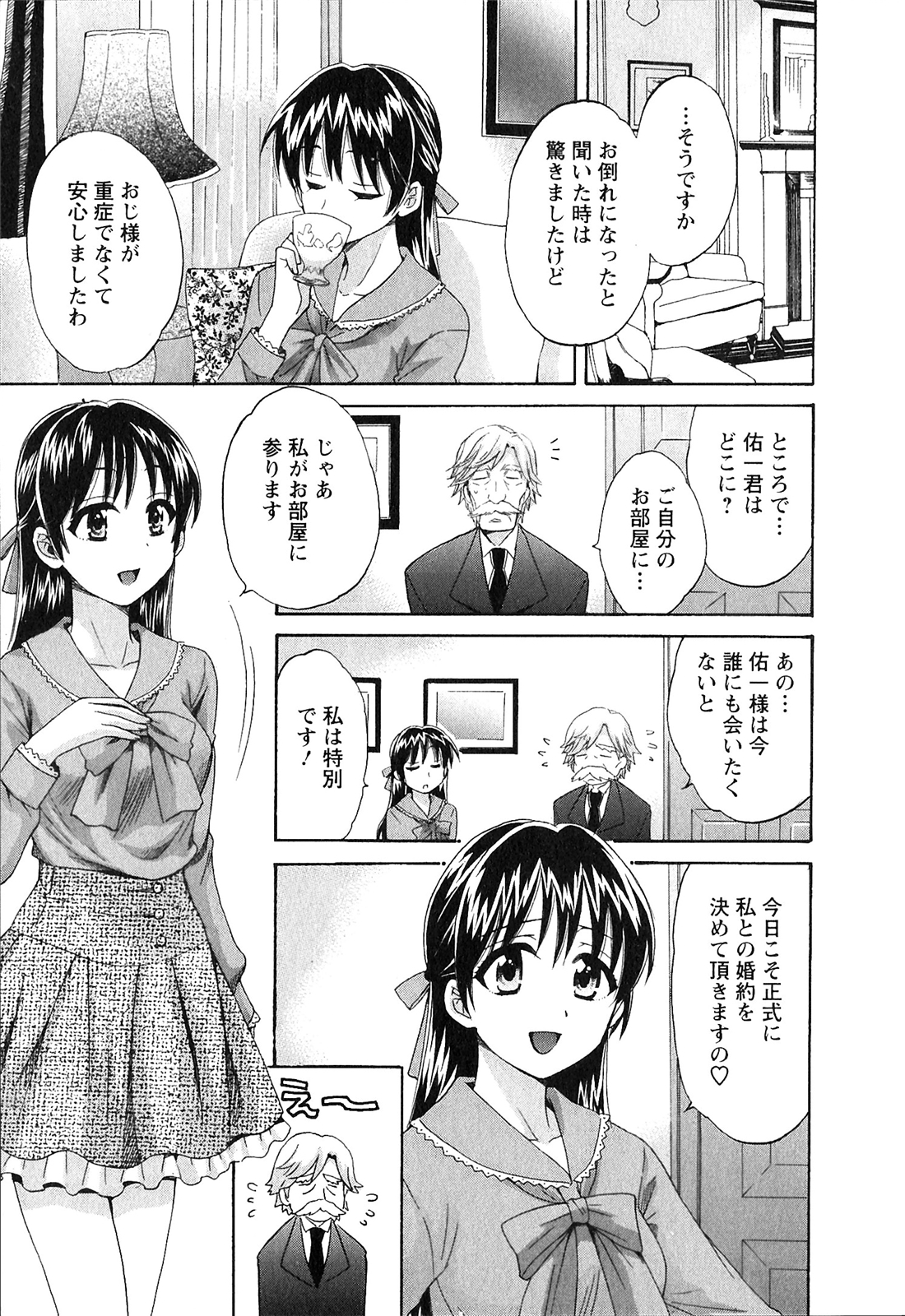 [ポン貴花田] 僕のヨメにならないか！