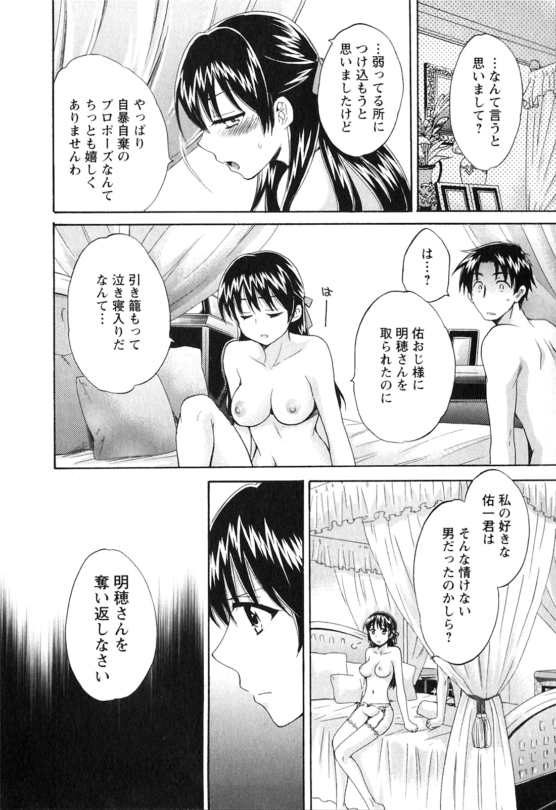 [ポン貴花田] 僕のヨメにならないか！