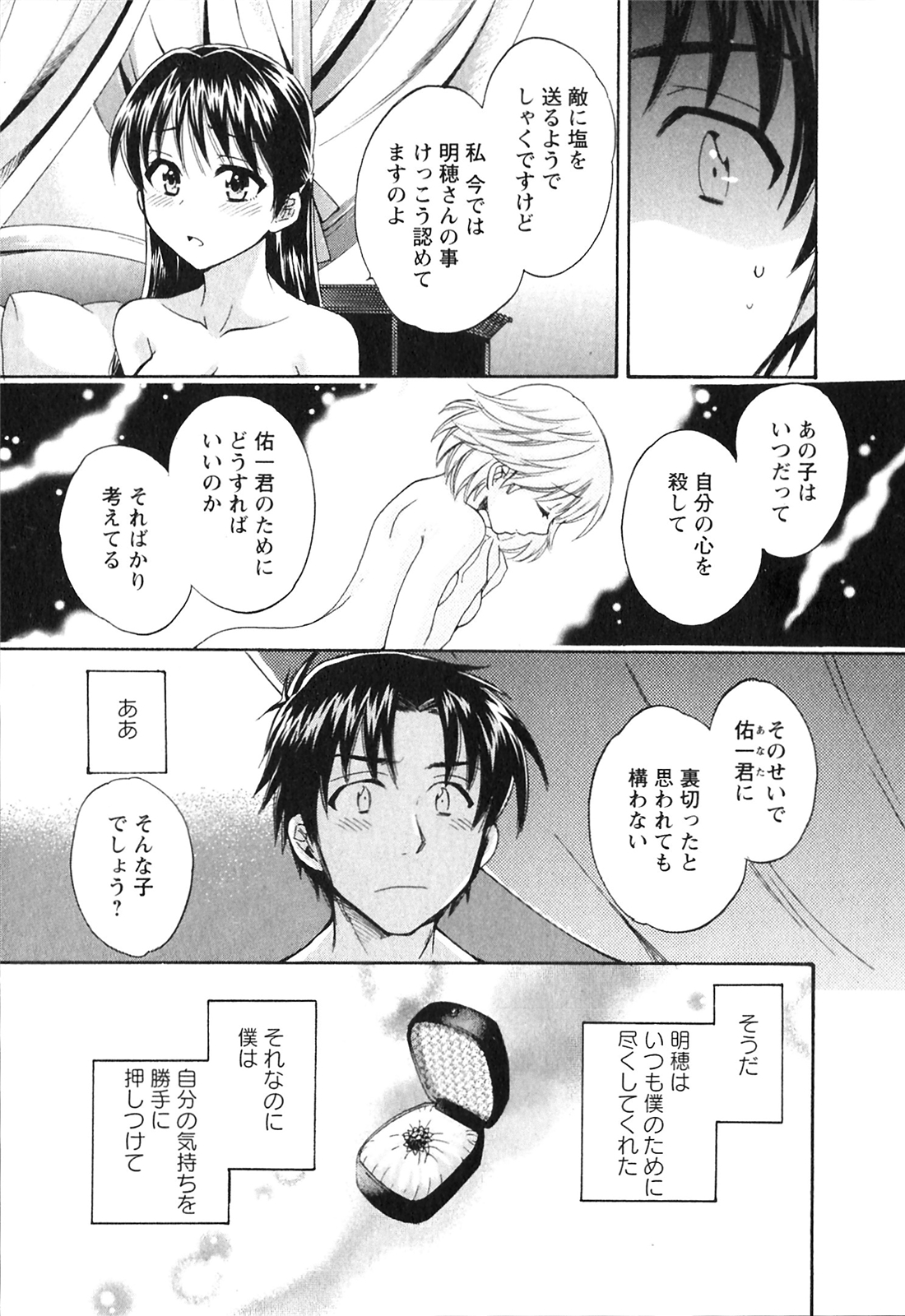[ポン貴花田] 僕のヨメにならないか！