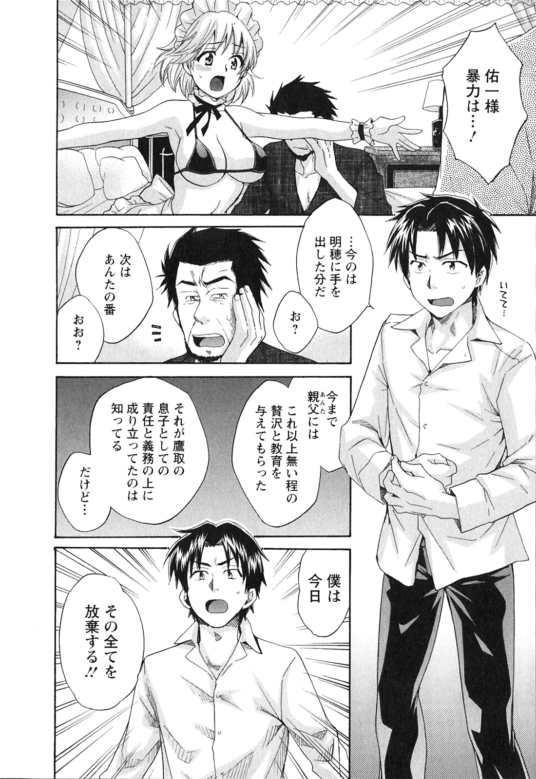 [ポン貴花田] 僕のヨメにならないか！