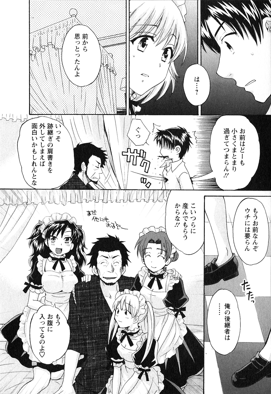 [ポン貴花田] 僕のヨメにならないか！