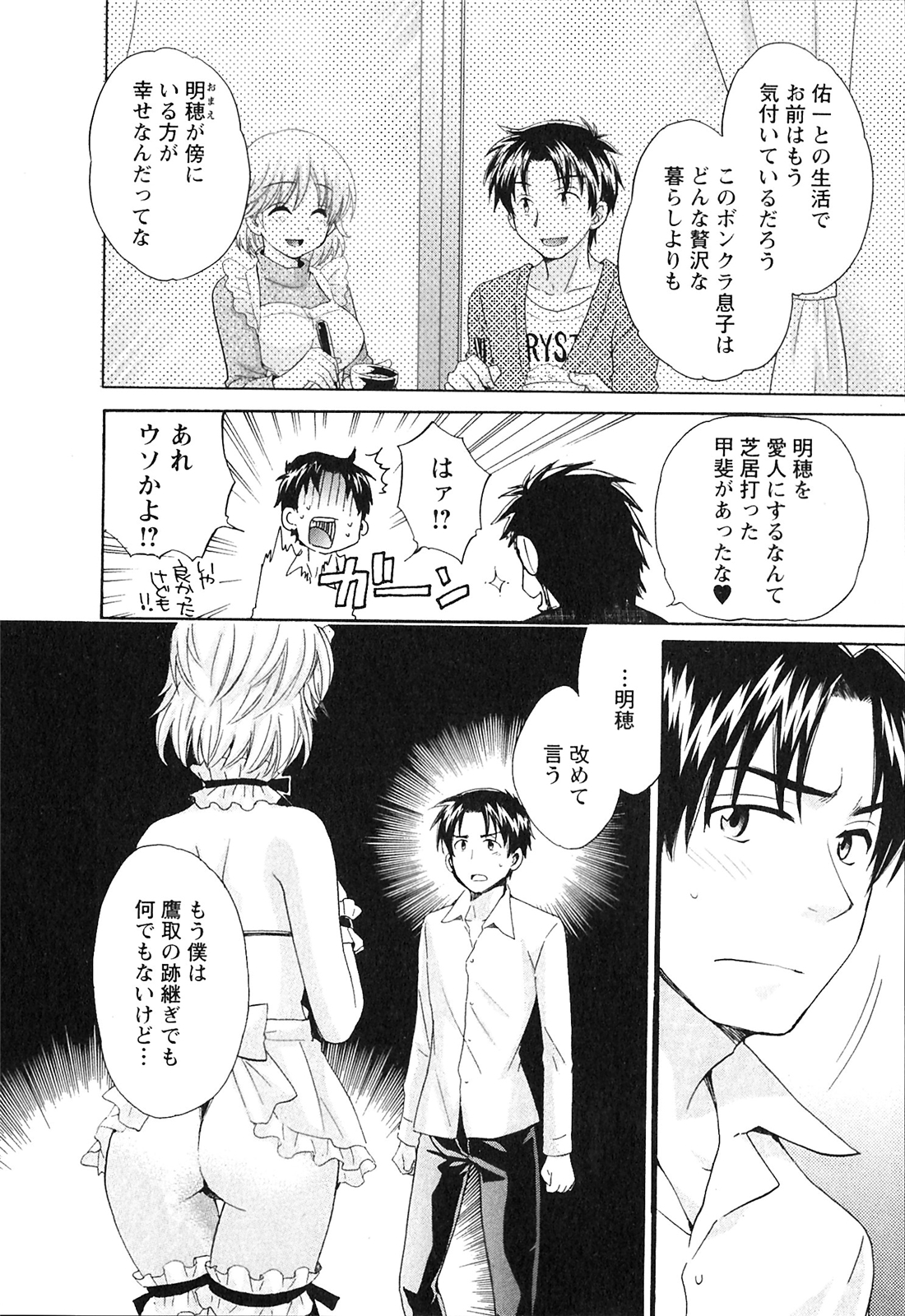 [ポン貴花田] 僕のヨメにならないか！