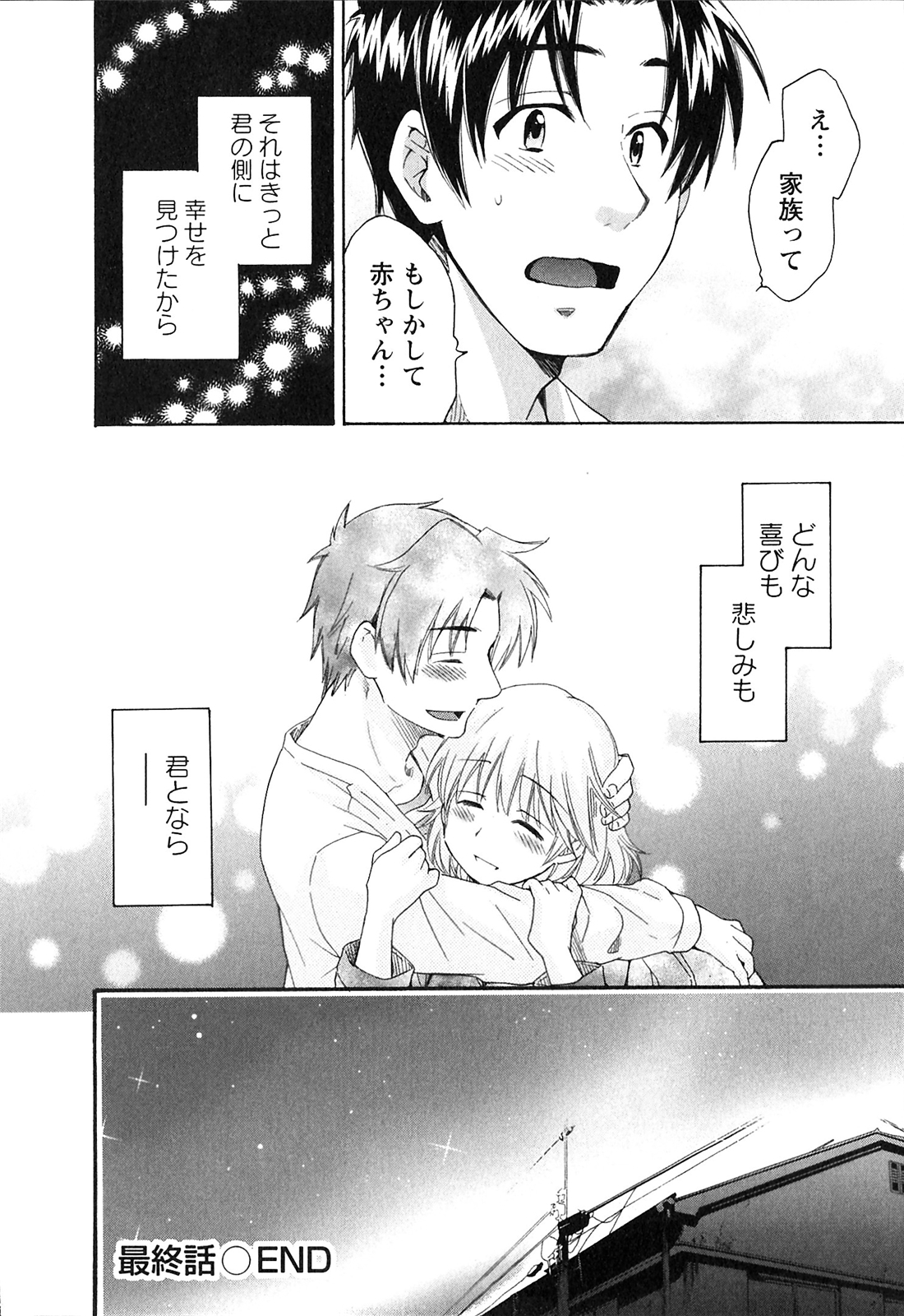 [ポン貴花田] 僕のヨメにならないか！