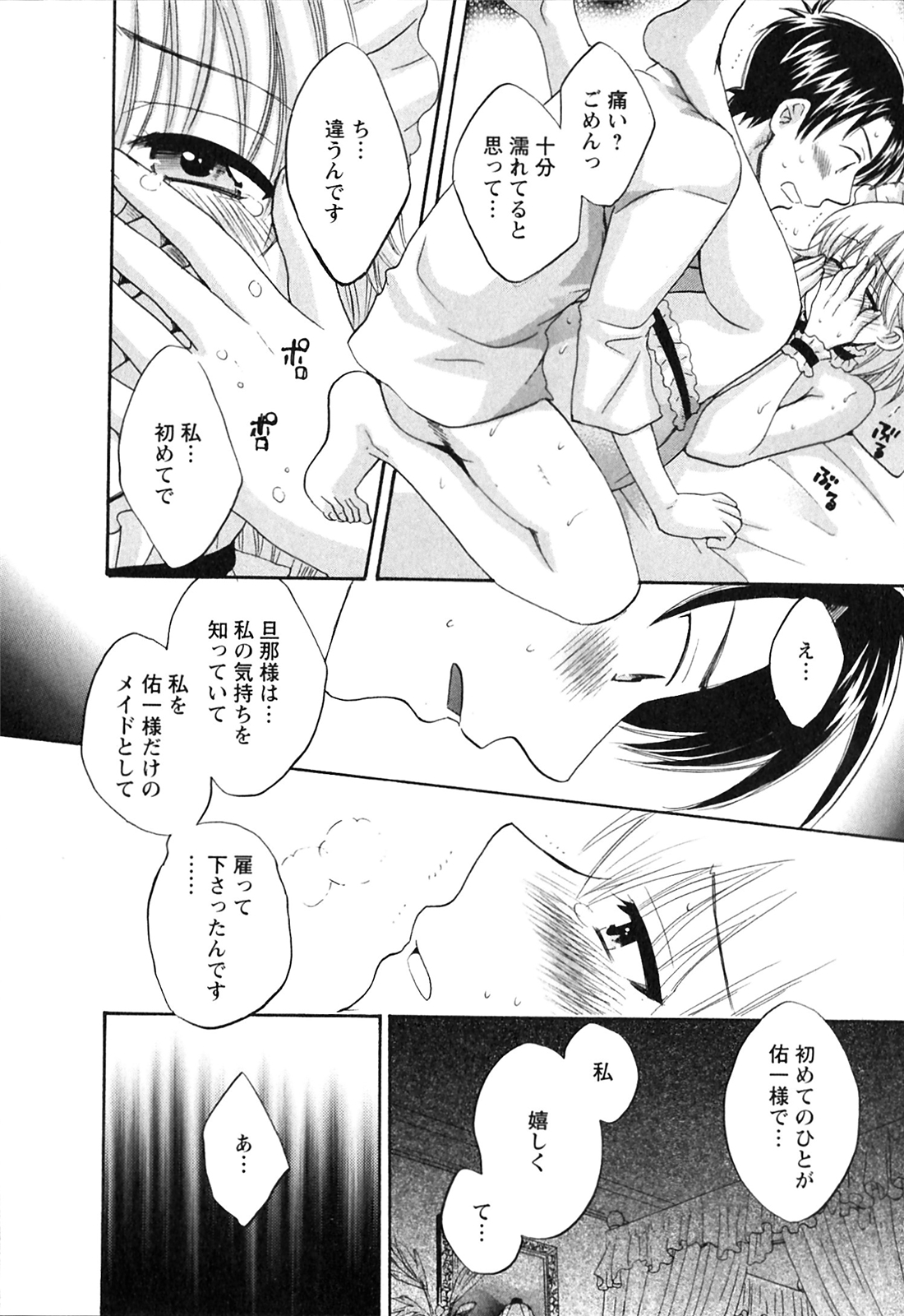 [ポン貴花田] 僕のヨメにならないか！