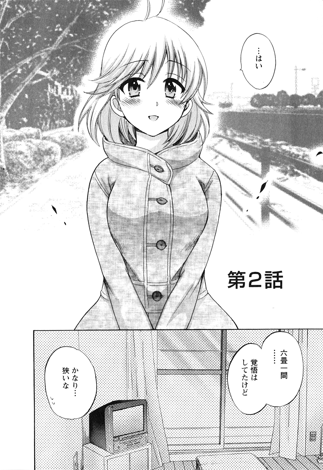 [ポン貴花田] 僕のヨメにならないか！