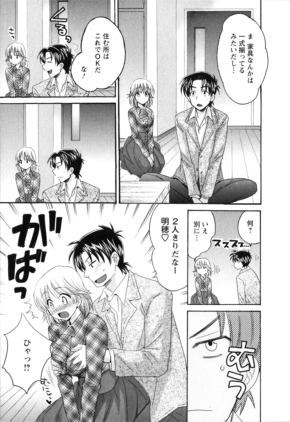 [ポン貴花田] 僕のヨメにならないか！