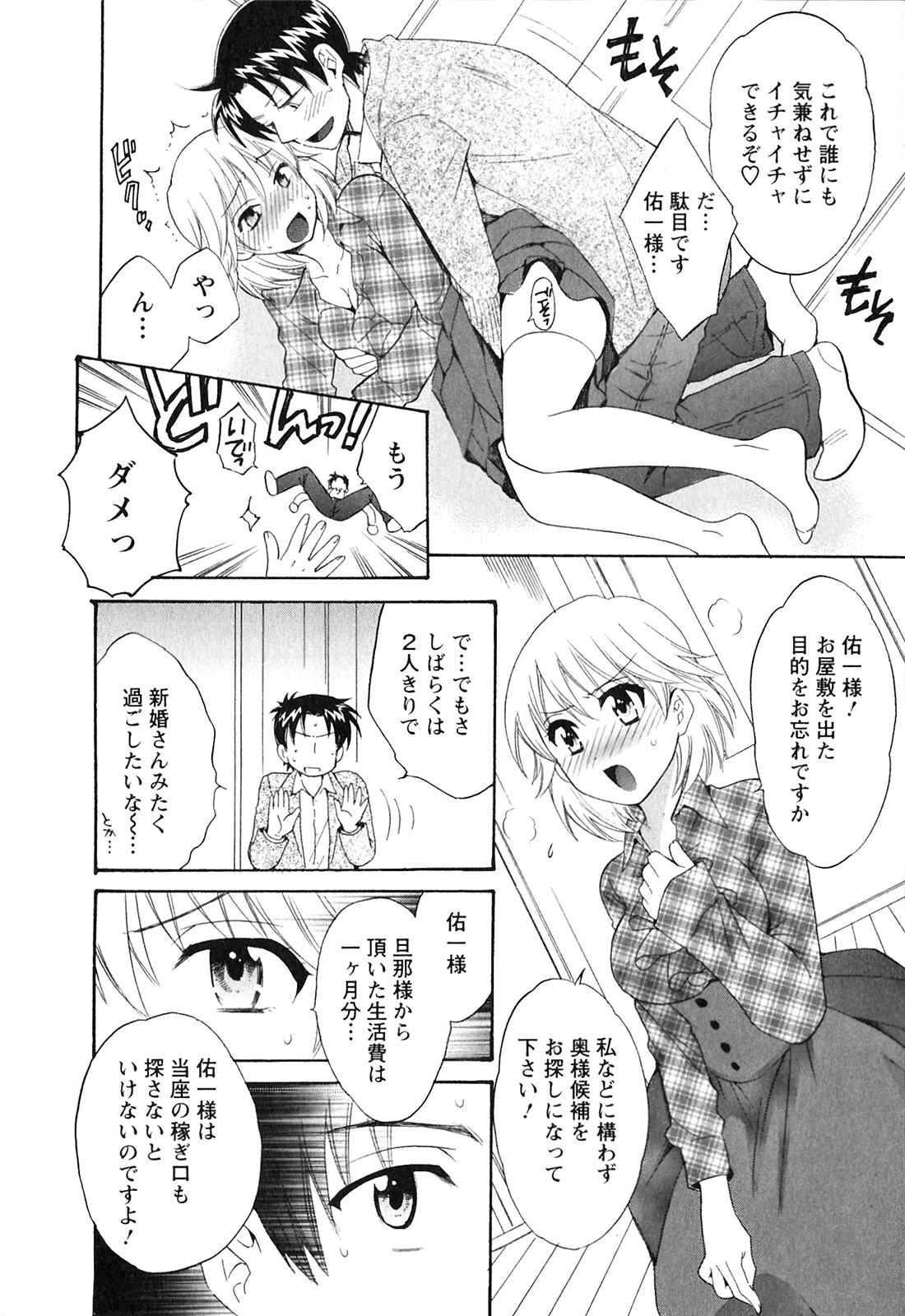 [ポン貴花田] 僕のヨメにならないか！