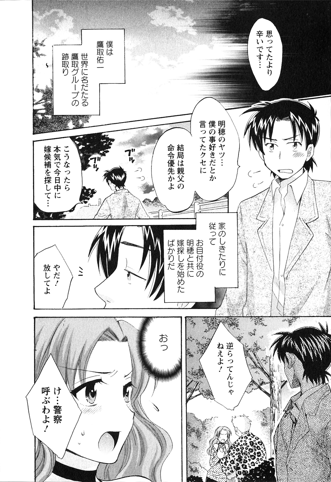 [ポン貴花田] 僕のヨメにならないか！
