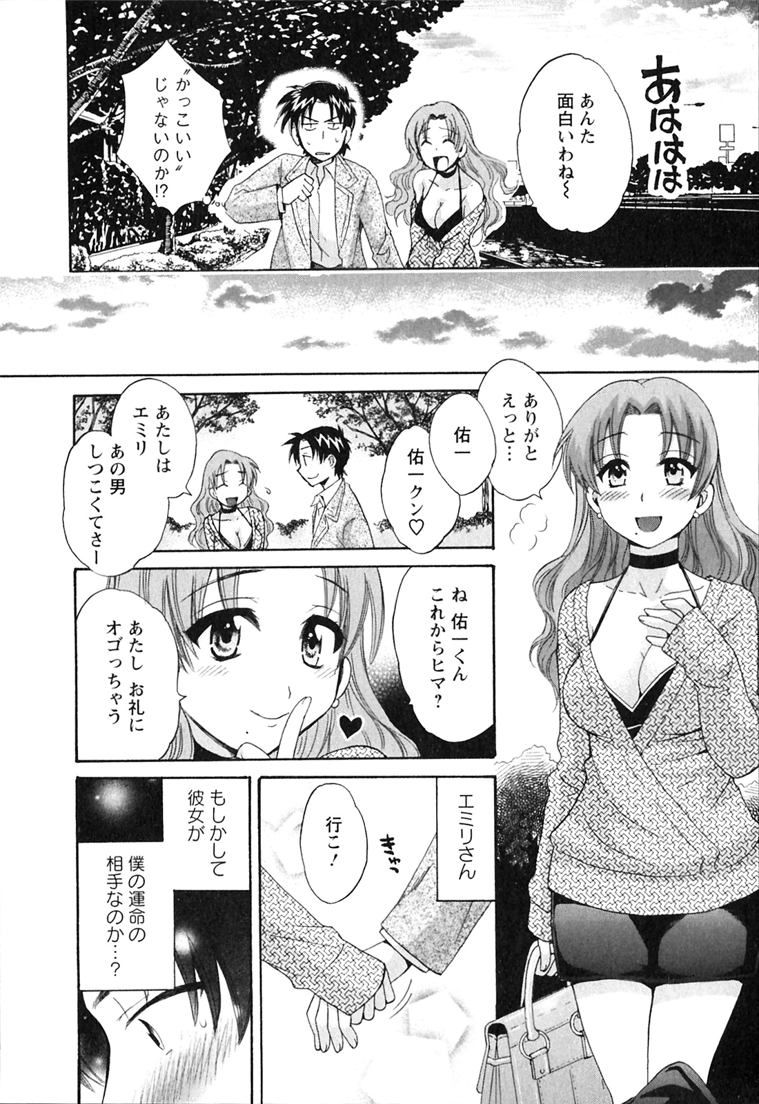 [ポン貴花田] 僕のヨメにならないか！