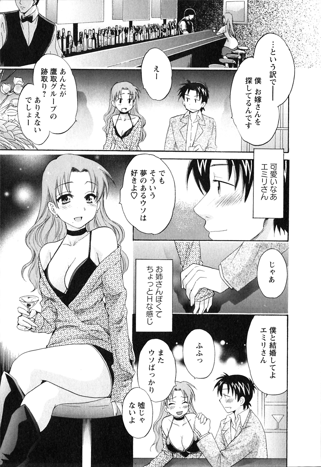 [ポン貴花田] 僕のヨメにならないか！