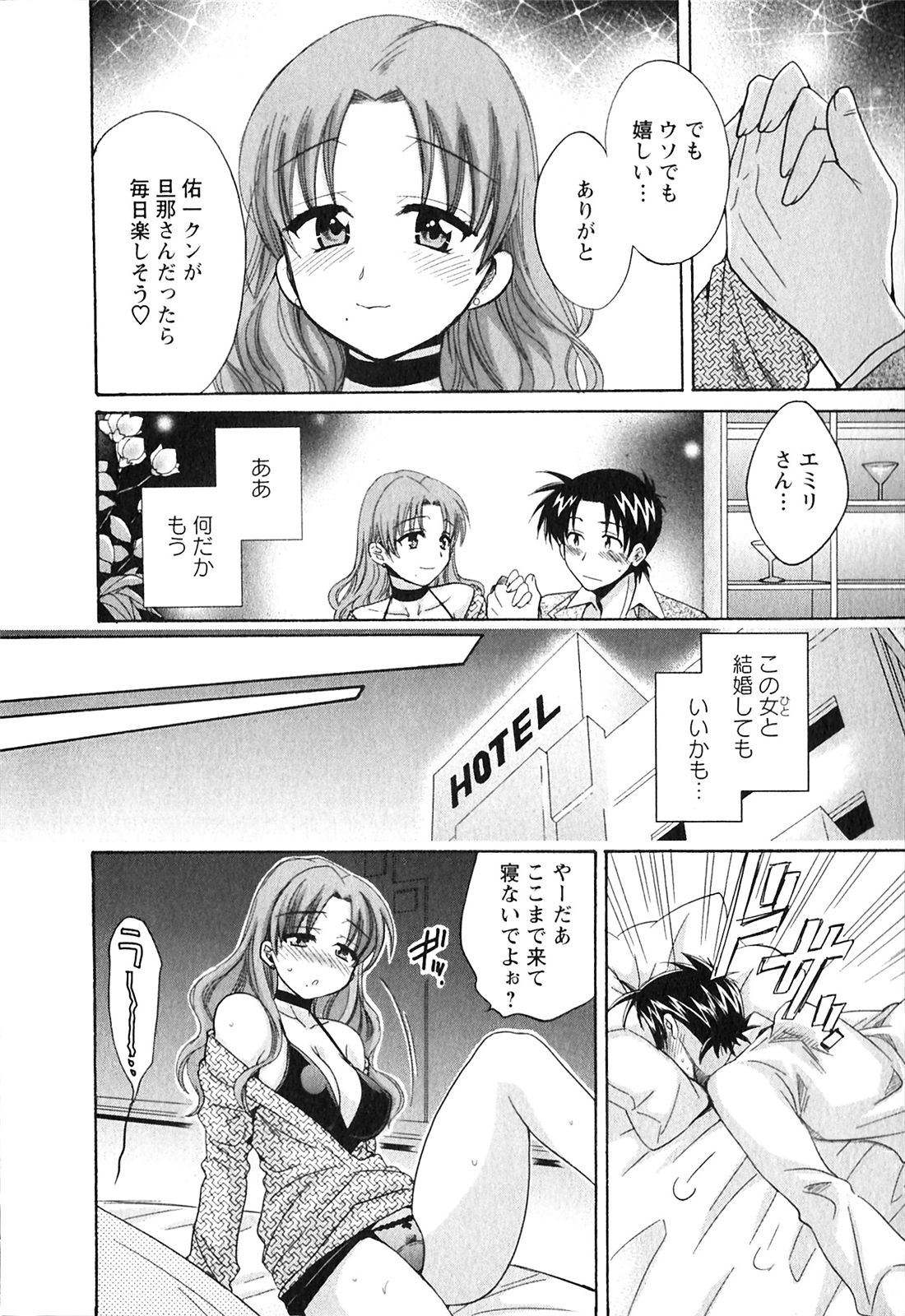[ポン貴花田] 僕のヨメにならないか！