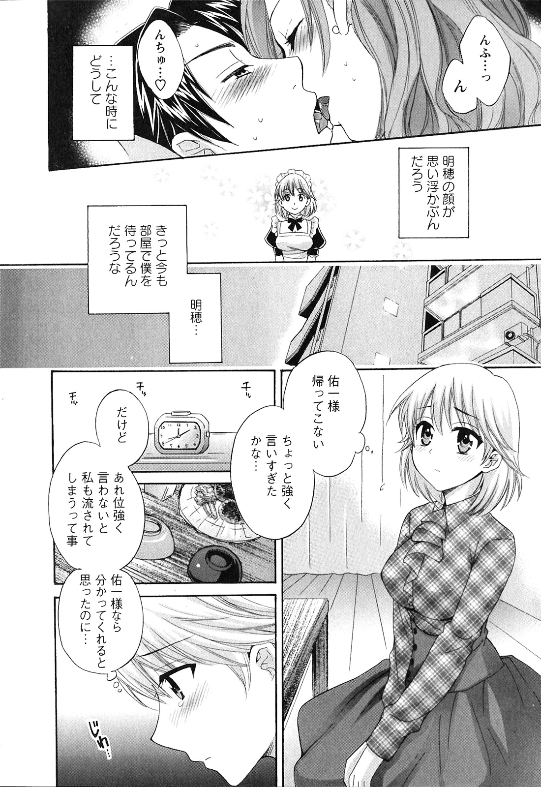 [ポン貴花田] 僕のヨメにならないか！