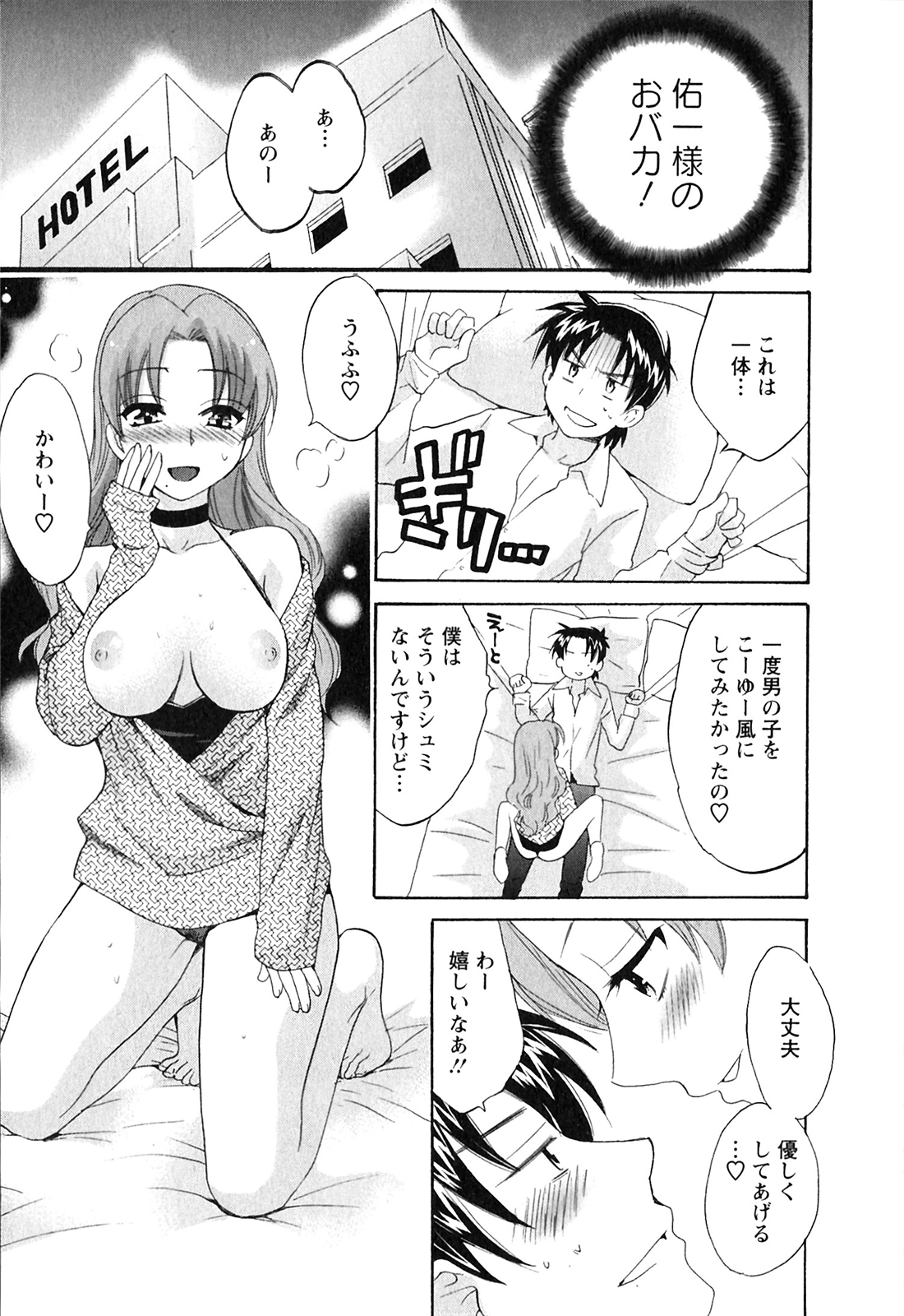 [ポン貴花田] 僕のヨメにならないか！