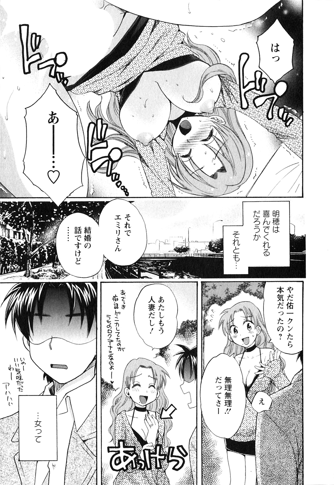 [ポン貴花田] 僕のヨメにならないか！