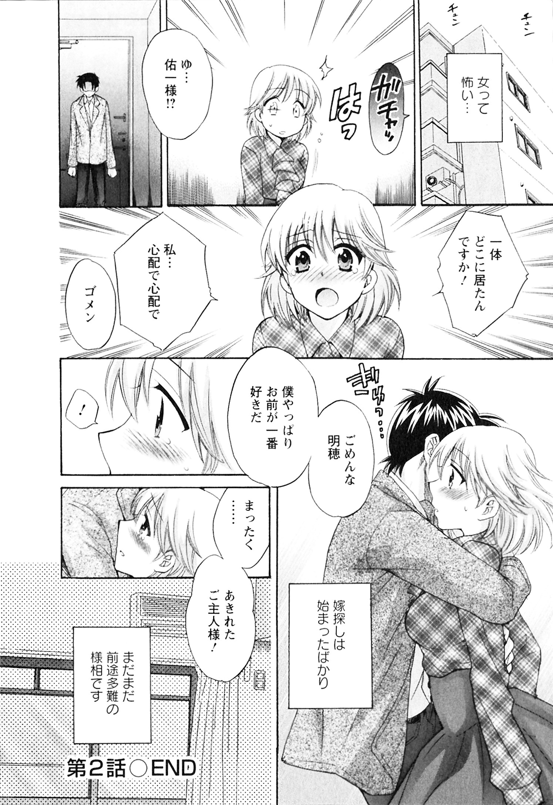 [ポン貴花田] 僕のヨメにならないか！