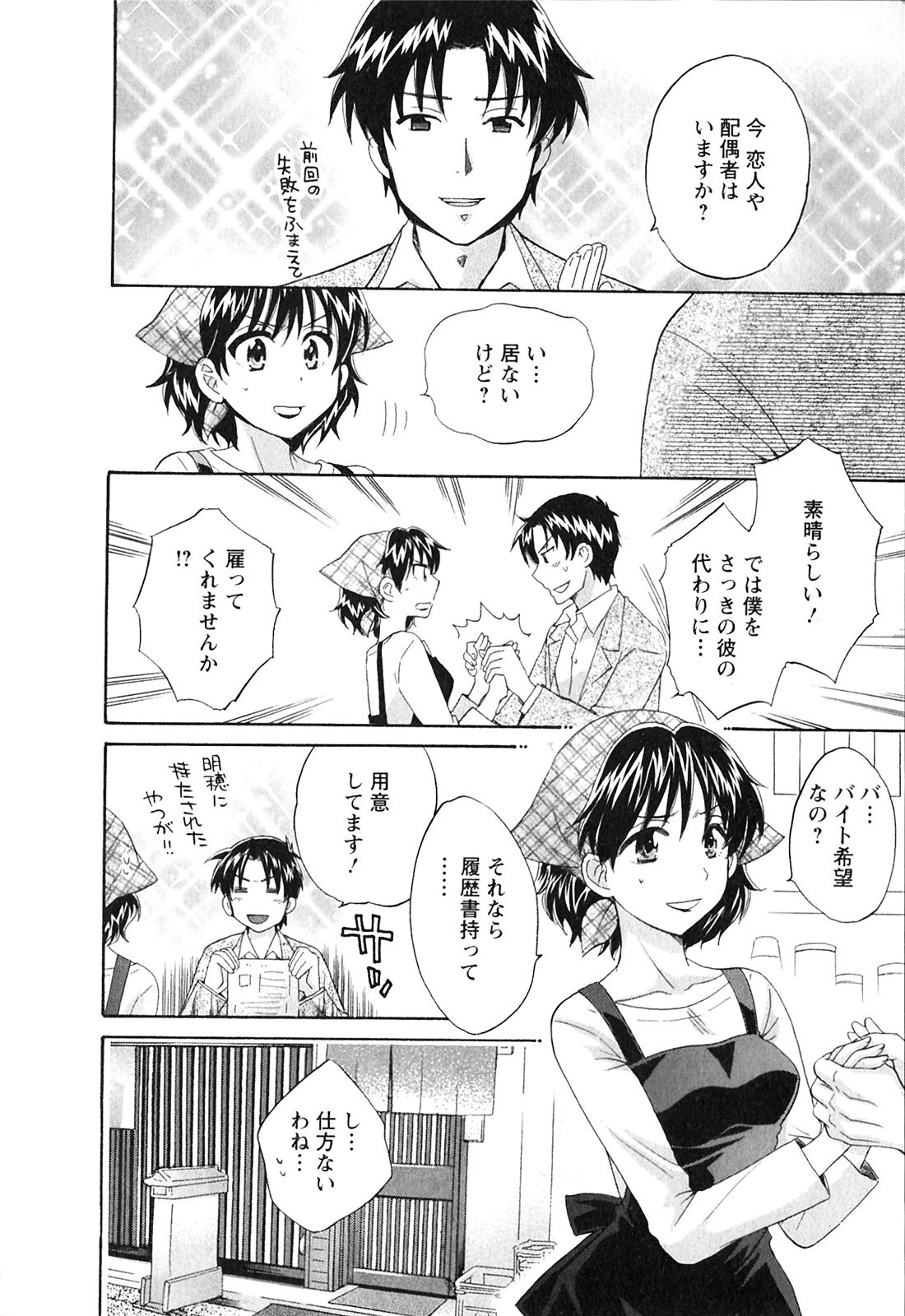 [ポン貴花田] 僕のヨメにならないか！