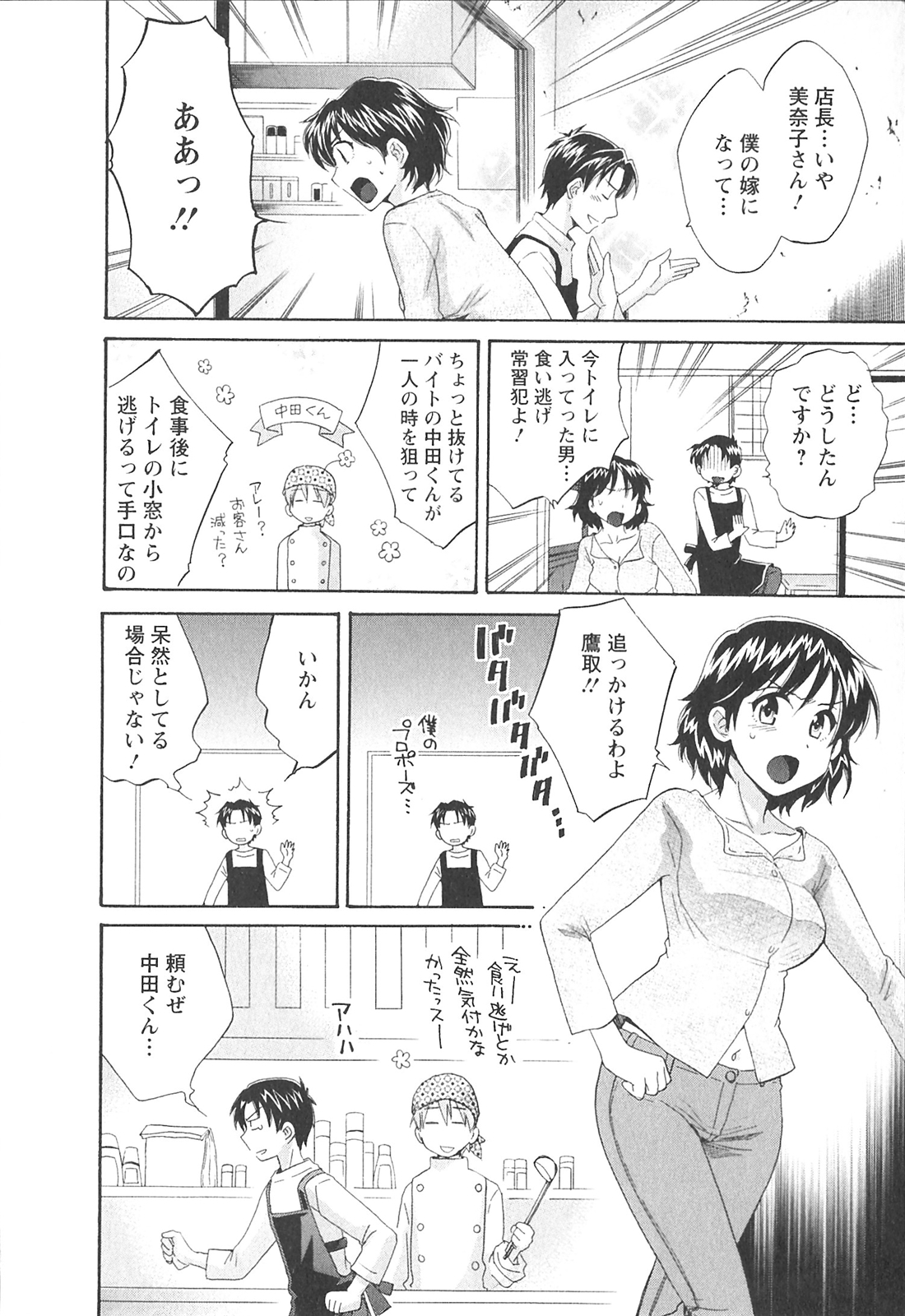 [ポン貴花田] 僕のヨメにならないか！