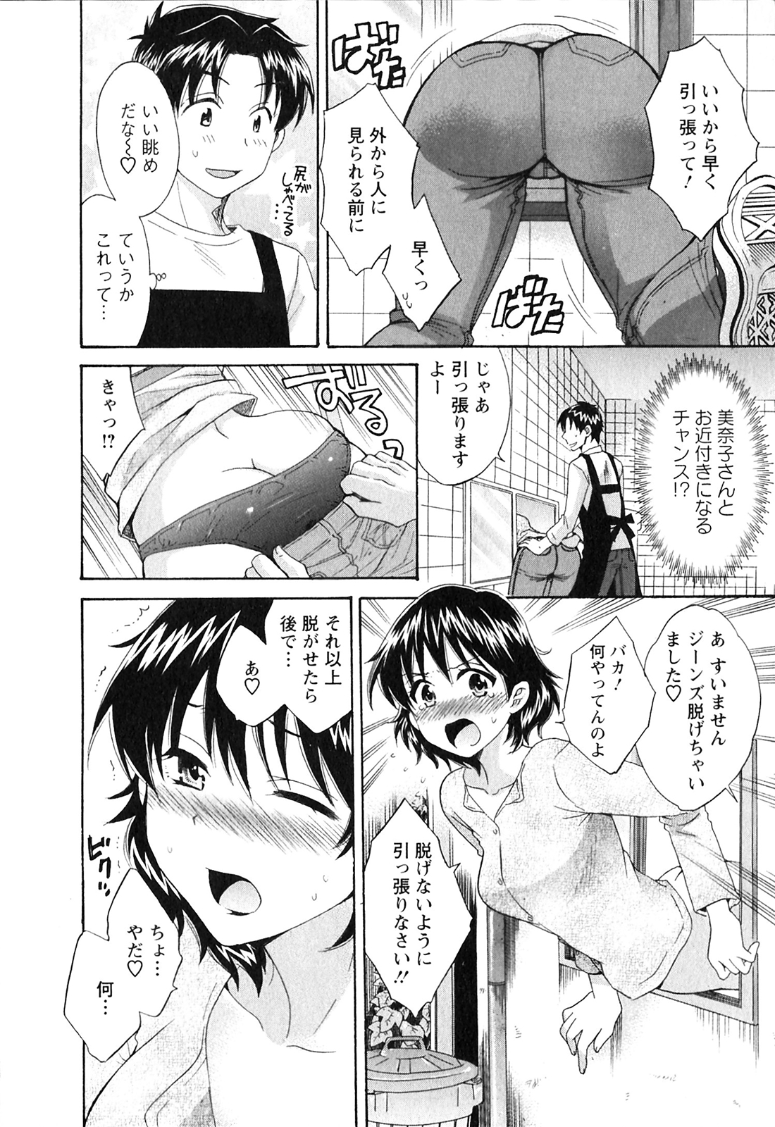 [ポン貴花田] 僕のヨメにならないか！