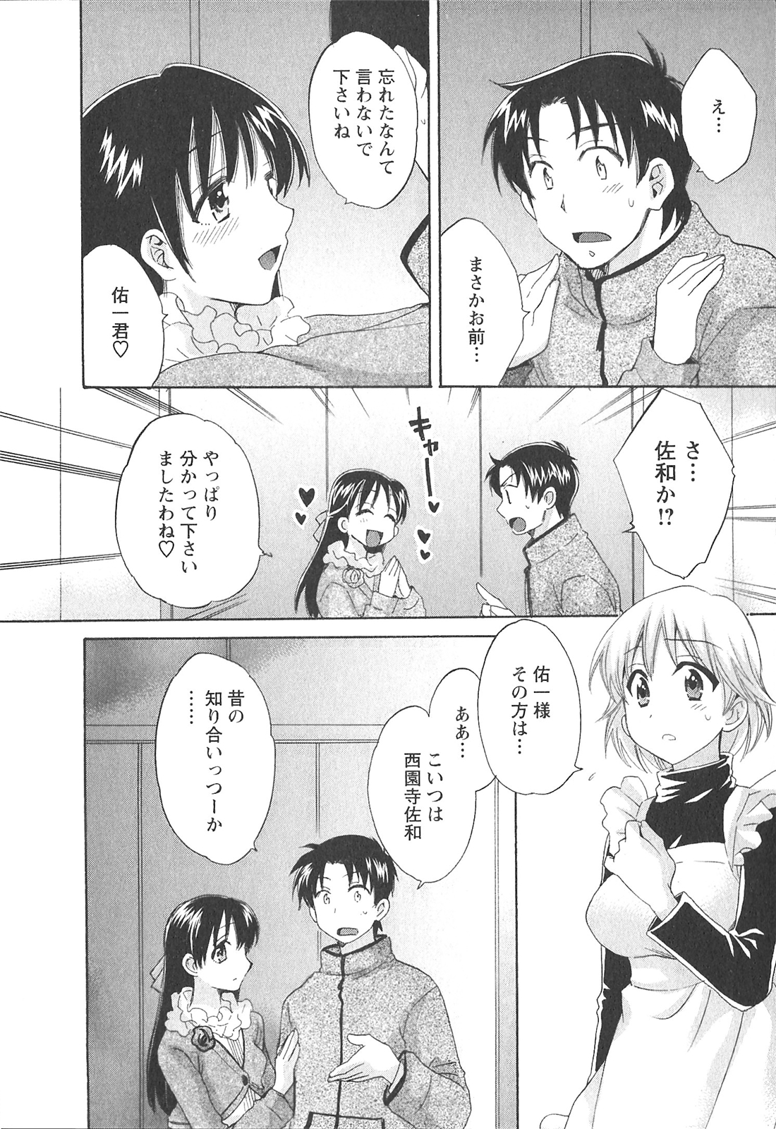 [ポン貴花田] 僕のヨメにならないか！