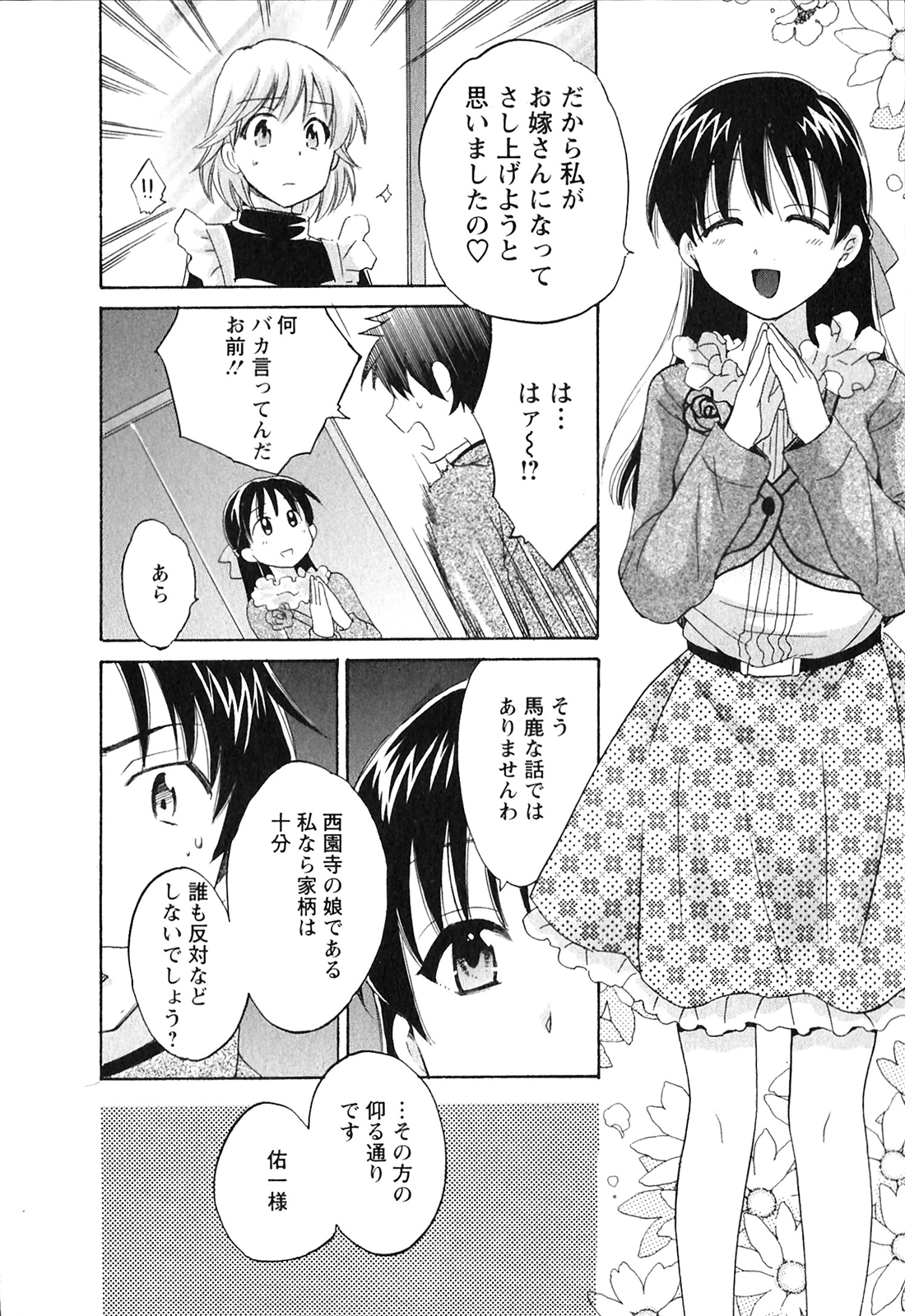 [ポン貴花田] 僕のヨメにならないか！