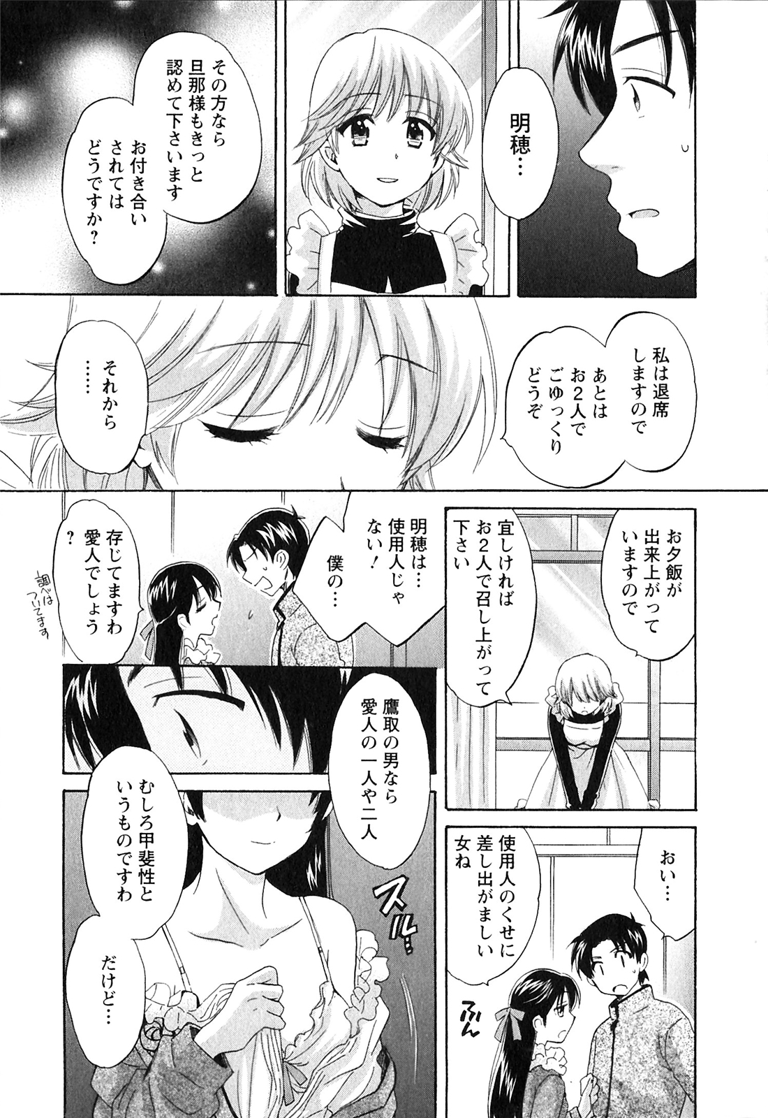 [ポン貴花田] 僕のヨメにならないか！